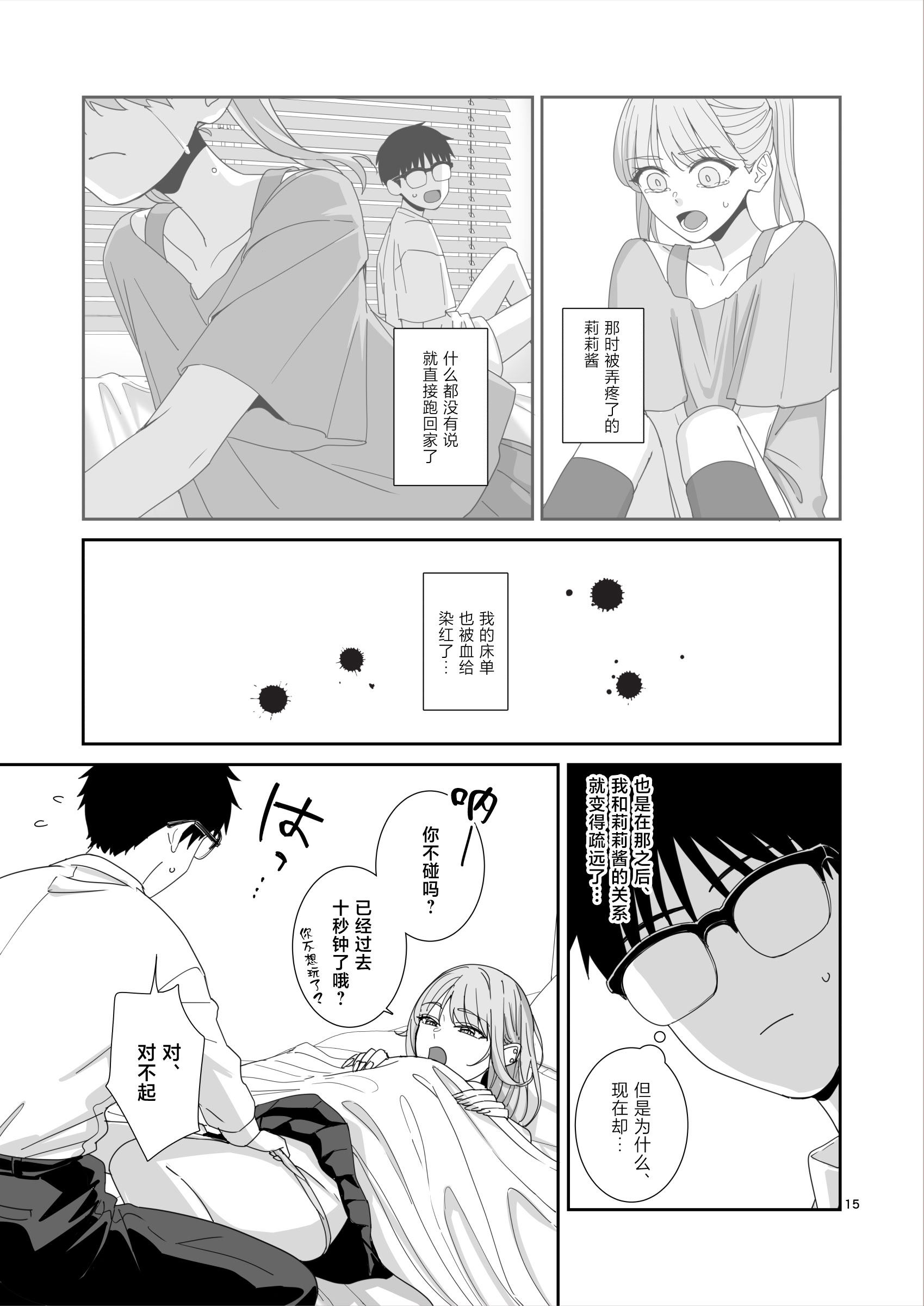 [日本漫画] [菩提じゅん] ギャルJKとHごっこ 单本,巨乳大奶,露出,大阴茎,制服#[34P]-15