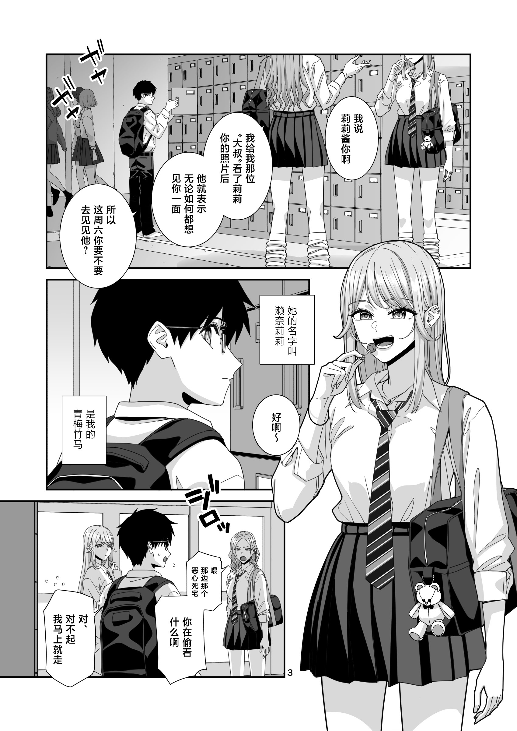 [日本漫画] [菩提じゅん] ギャルJKとHごっこ 单本,巨乳大奶,露出,大阴茎,制服#[34P]-3