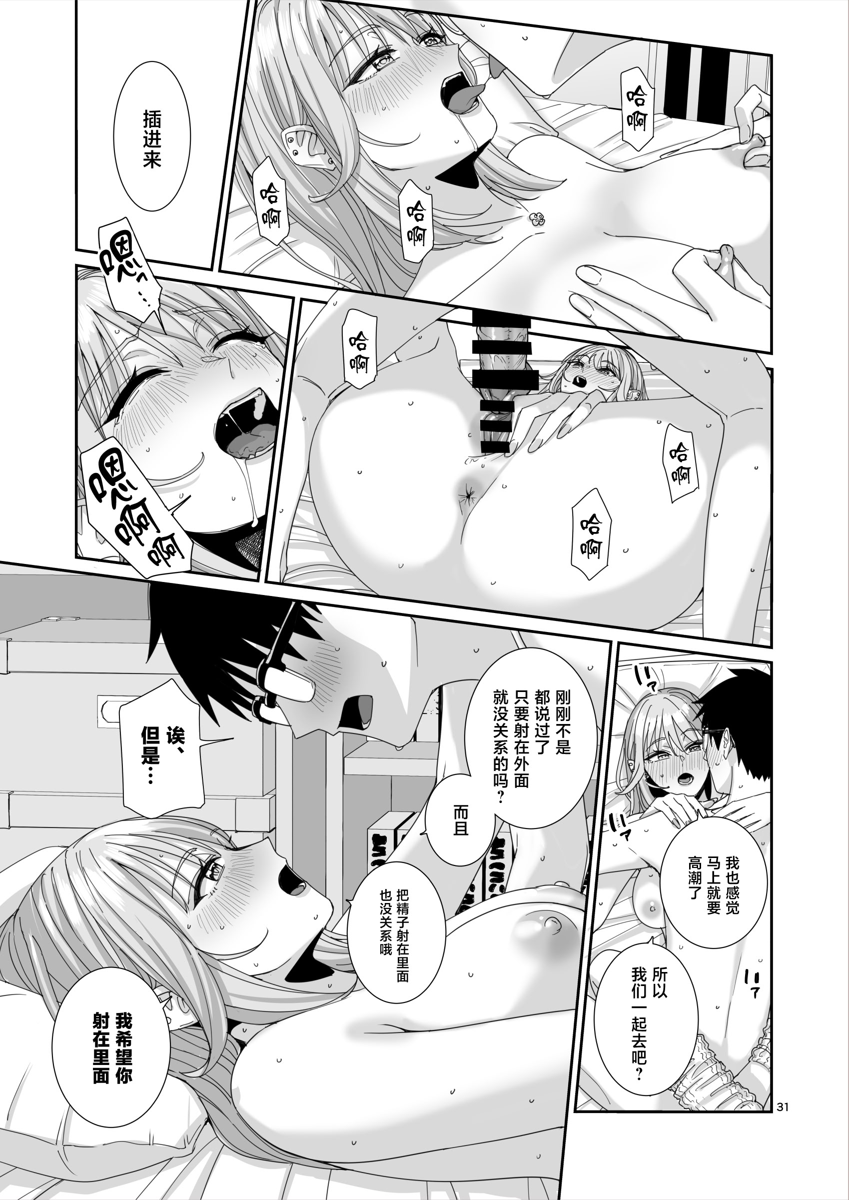 [日本漫画] [菩提じゅん] ギャルJKとHごっこ 单本,巨乳大奶,露出,大阴茎,制服#[34P]-31