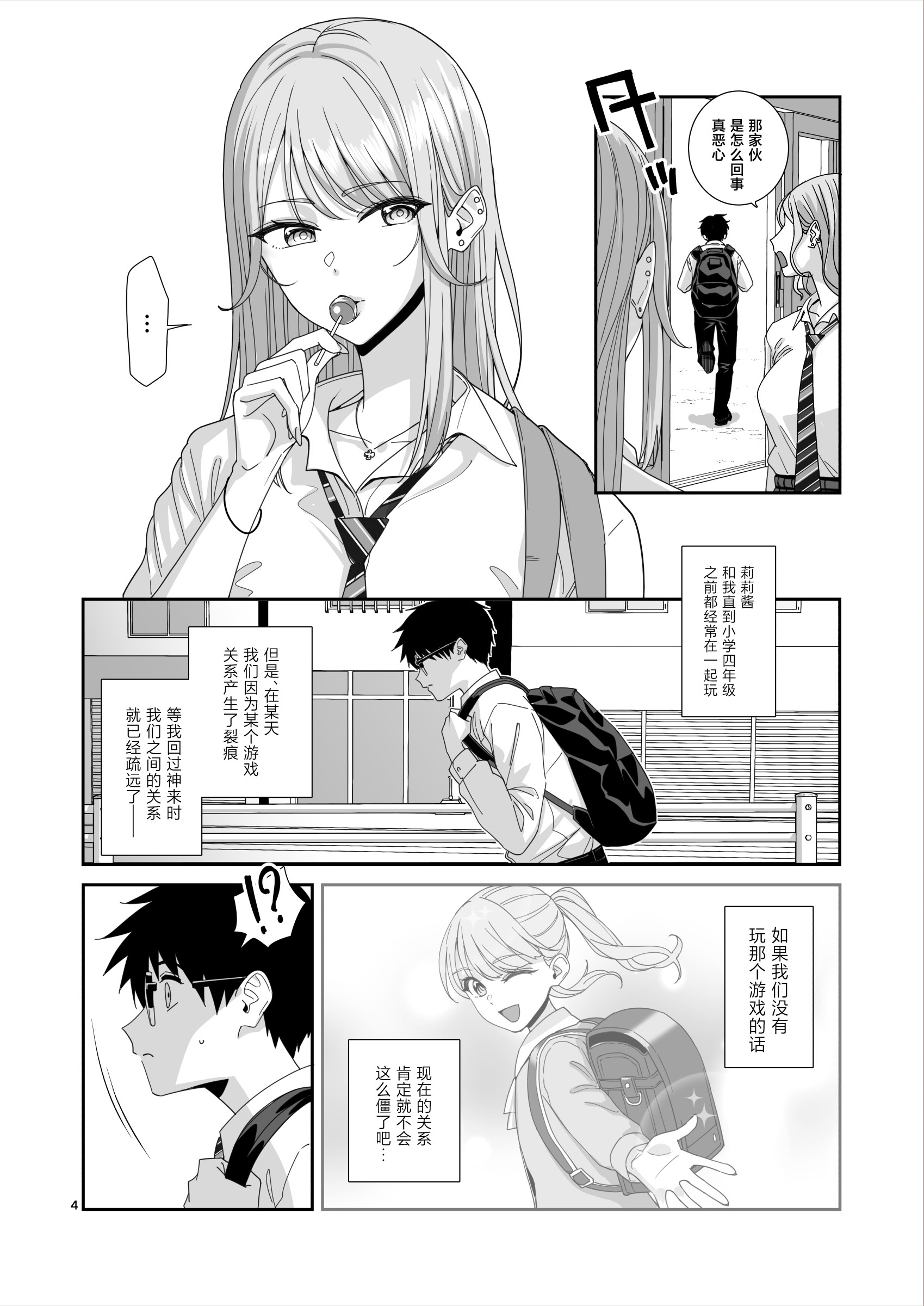 [日本漫画] [菩提じゅん] ギャルJKとHごっこ 单本,巨乳大奶,露出,大阴茎,制服#[34P]-4