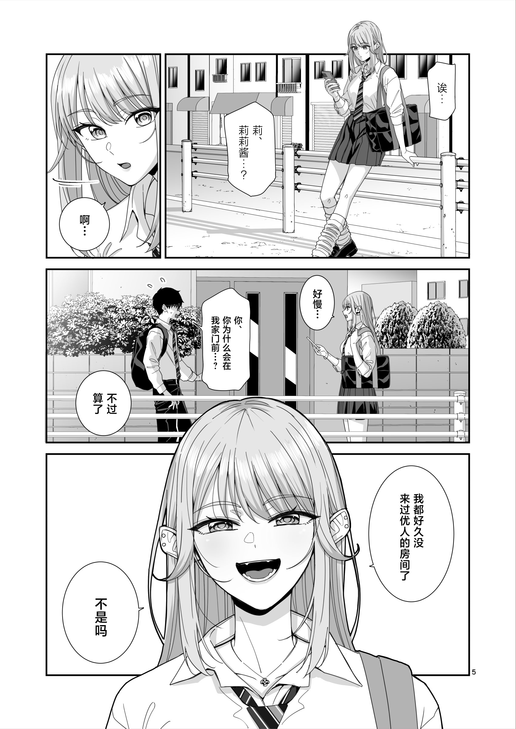 [日本漫画] [菩提じゅん] ギャルJKとHごっこ 单本,巨乳大奶,露出,大阴茎,制服#[34P]-5