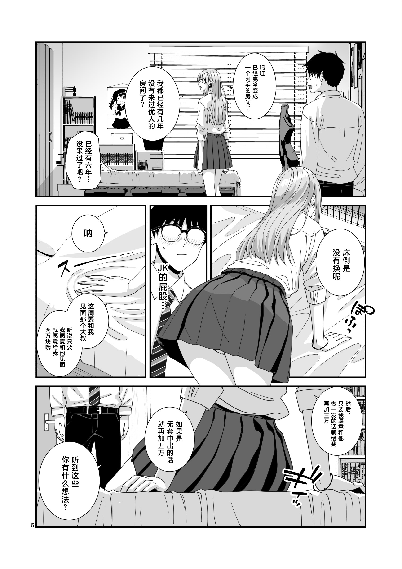 [日本漫画] [菩提じゅん] ギャルJKとHごっこ 单本,巨乳大奶,露出,大阴茎,制服#[34P]-6