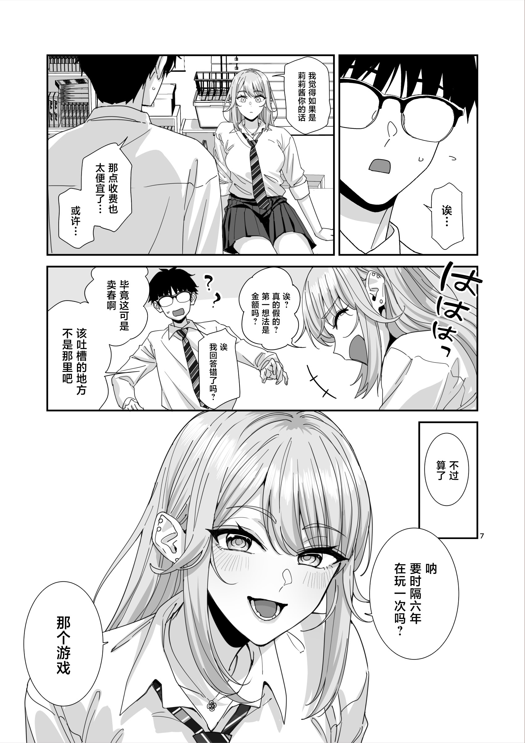 [日本漫画] [菩提じゅん] ギャルJKとHごっこ 单本,巨乳大奶,露出,大阴茎,制服#[34P]-7