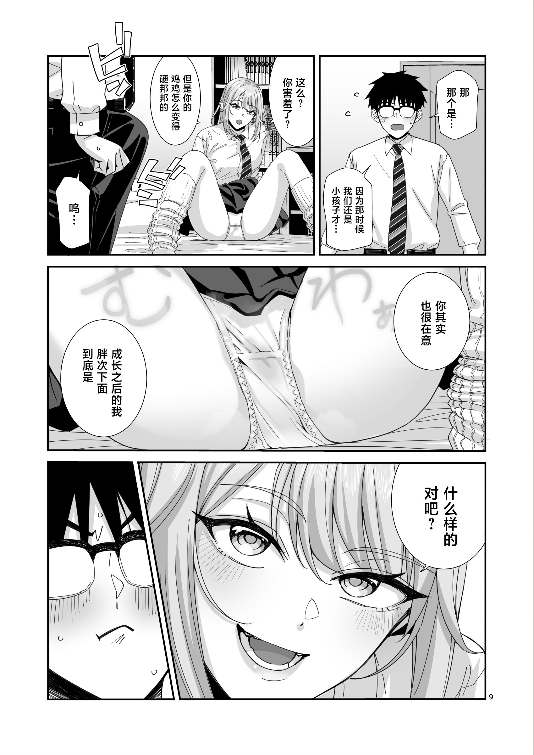 [日本漫画] [菩提じゅん] ギャルJKとHごっこ 单本,巨乳大奶,露出,大阴茎,制服#[34P]-9