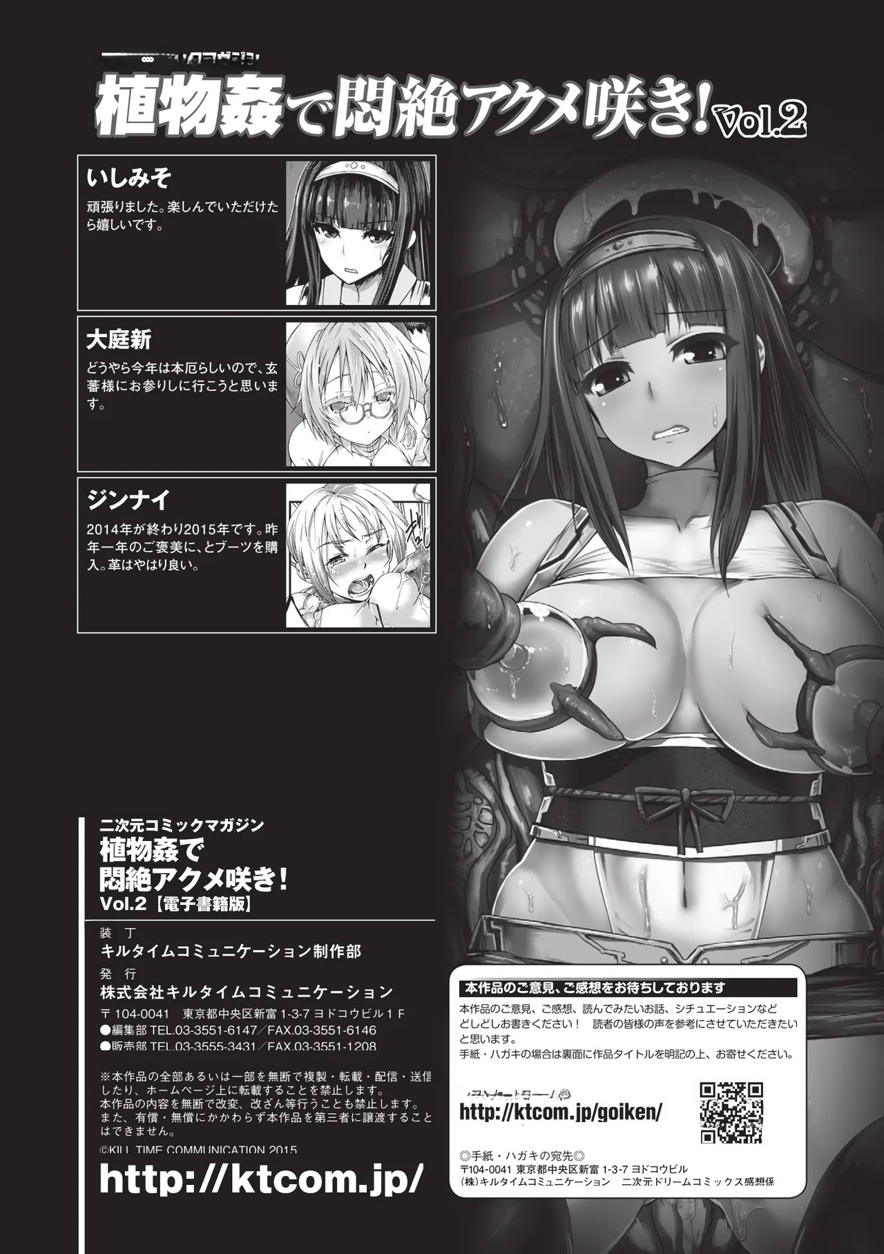 [日本漫画] [アンソロジー] 二次元コミックマガジン 植物姦で悶絶アクメ咲き! Vol.2 单本,巨乳大奶,露出,大阴茎#[35P]-34