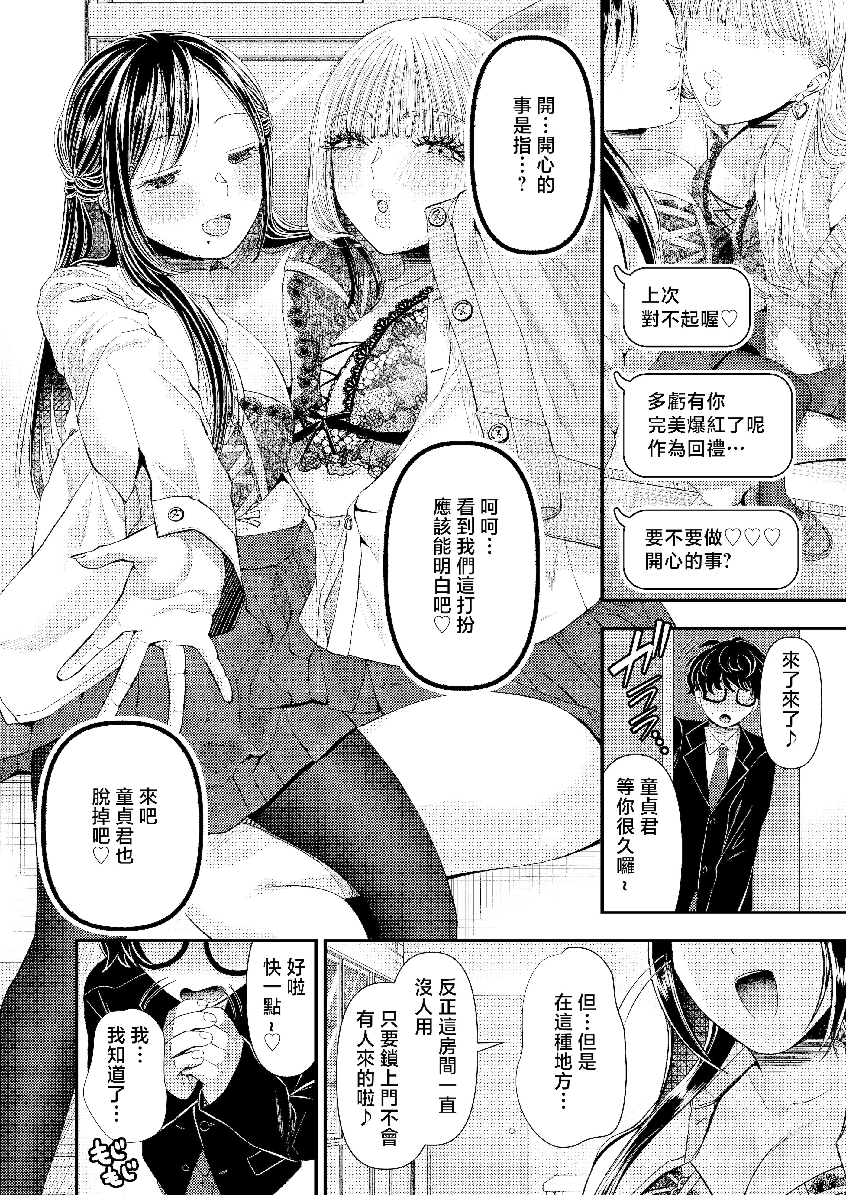 [日本漫画] [独特のM (電池)] 童貞クンだからキスしたら何しても許してくれるよね〜ドチャエロキスでマゾ堕とし〜 [中国翻訳] 单本,黑丝丝袜,女学生制服,3P#[26P]-16