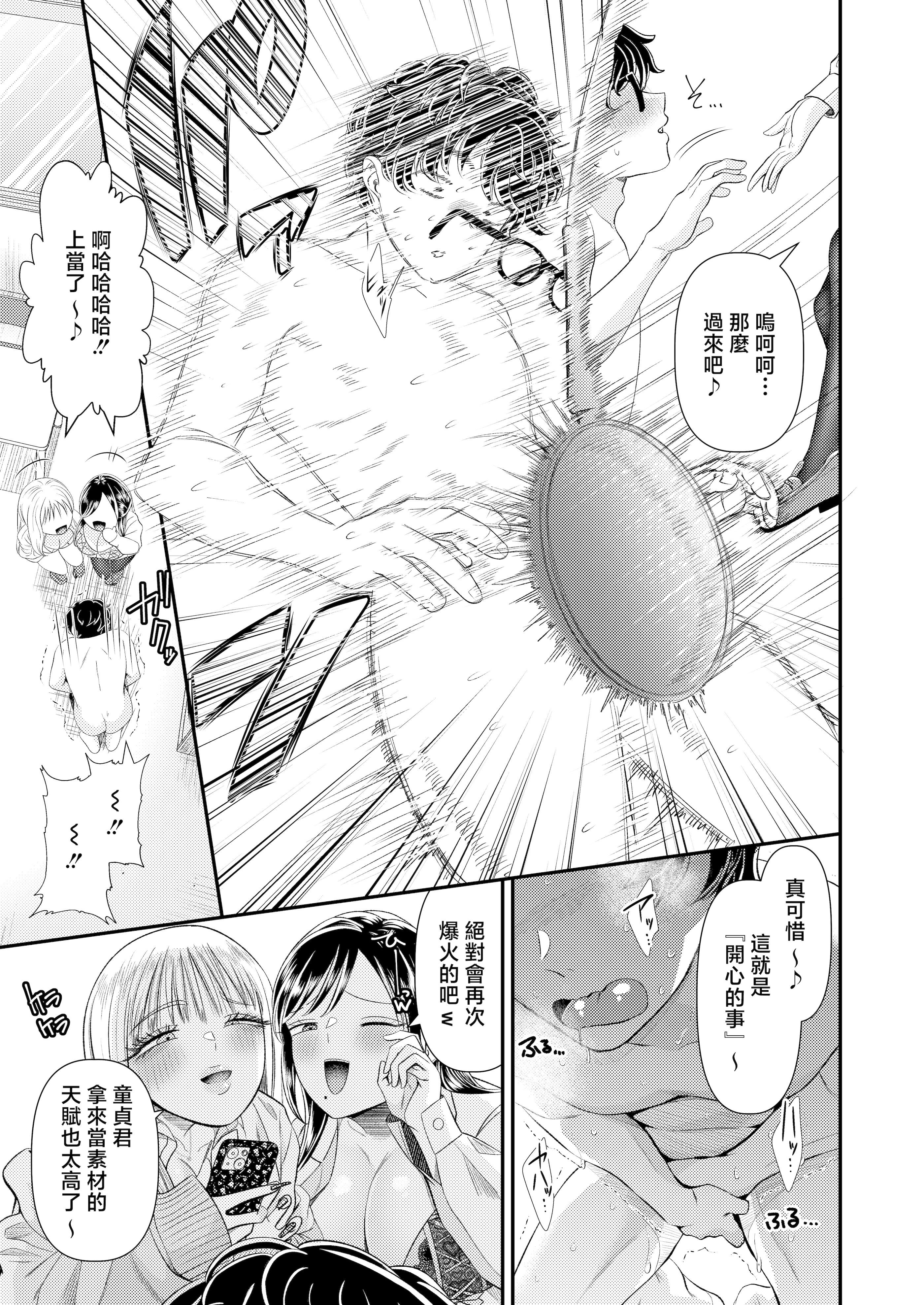 [日本漫画] [独特のM (電池)] 童貞クンだからキスしたら何しても許してくれるよね〜ドチャエロキスでマゾ堕とし〜 [中国翻訳] 单本,黑丝丝袜,女学生制服,3P#[26P]-17