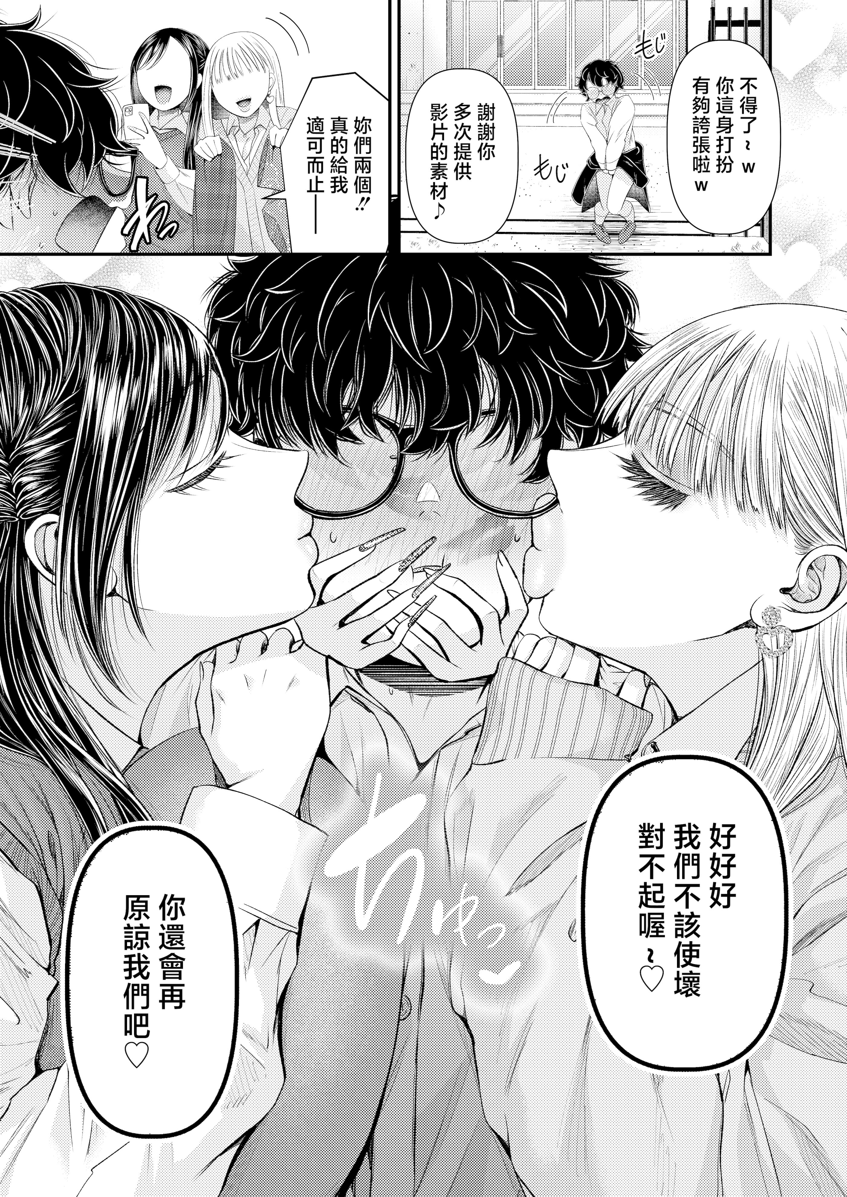 [日本漫画] [独特のM (電池)] 童貞クンだからキスしたら何しても許してくれるよね〜ドチャエロキスでマゾ堕とし〜 [中国翻訳] 单本,黑丝丝袜,女学生制服,3P#[26P]-26