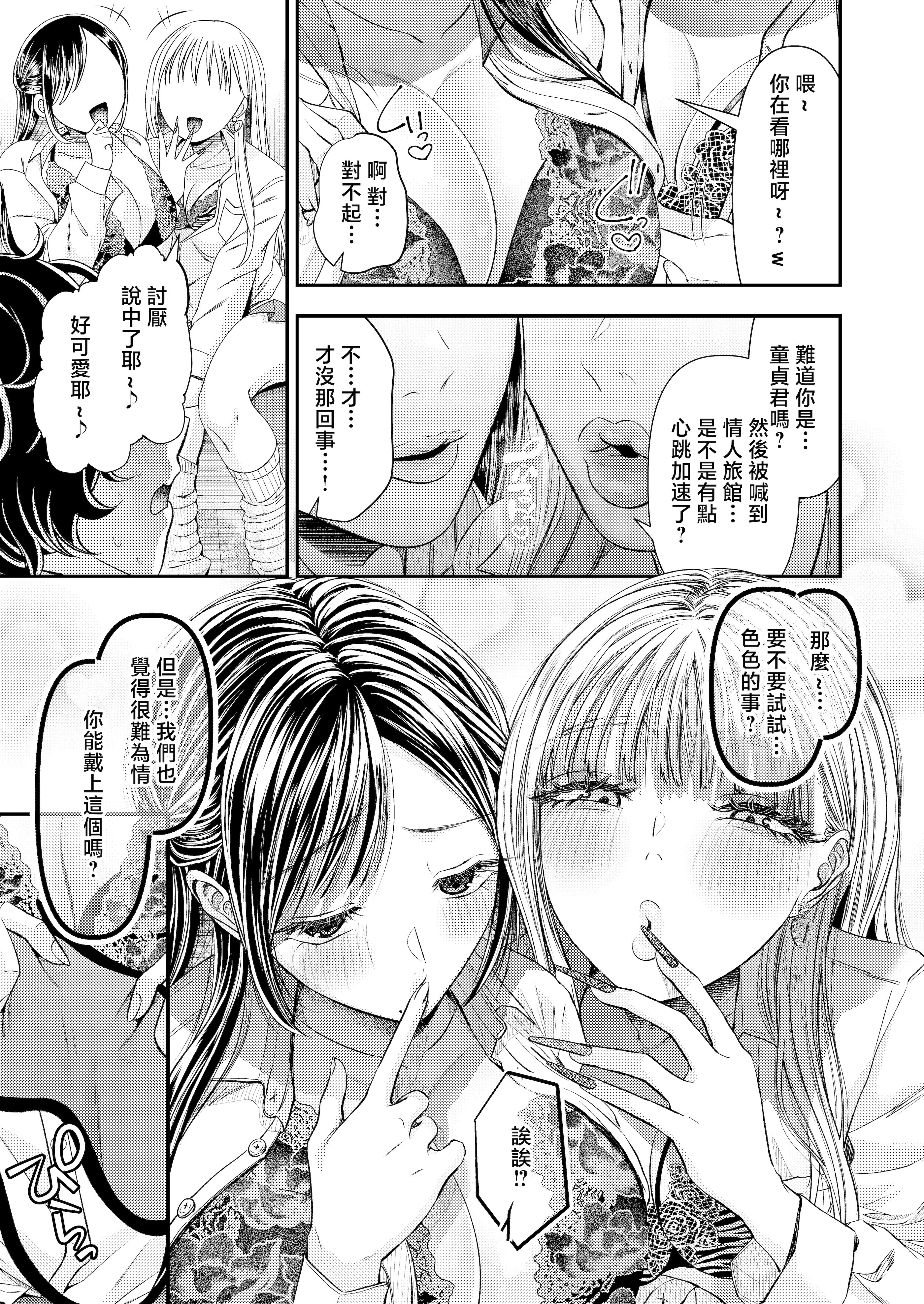 [日本漫画] [独特のM (電池)] 童貞クンだからキスしたら何しても許してくれるよね〜ドチャエロキスでマゾ堕とし〜 [中国翻訳] 单本,黑丝丝袜,女学生制服,3P#[26P]-5
