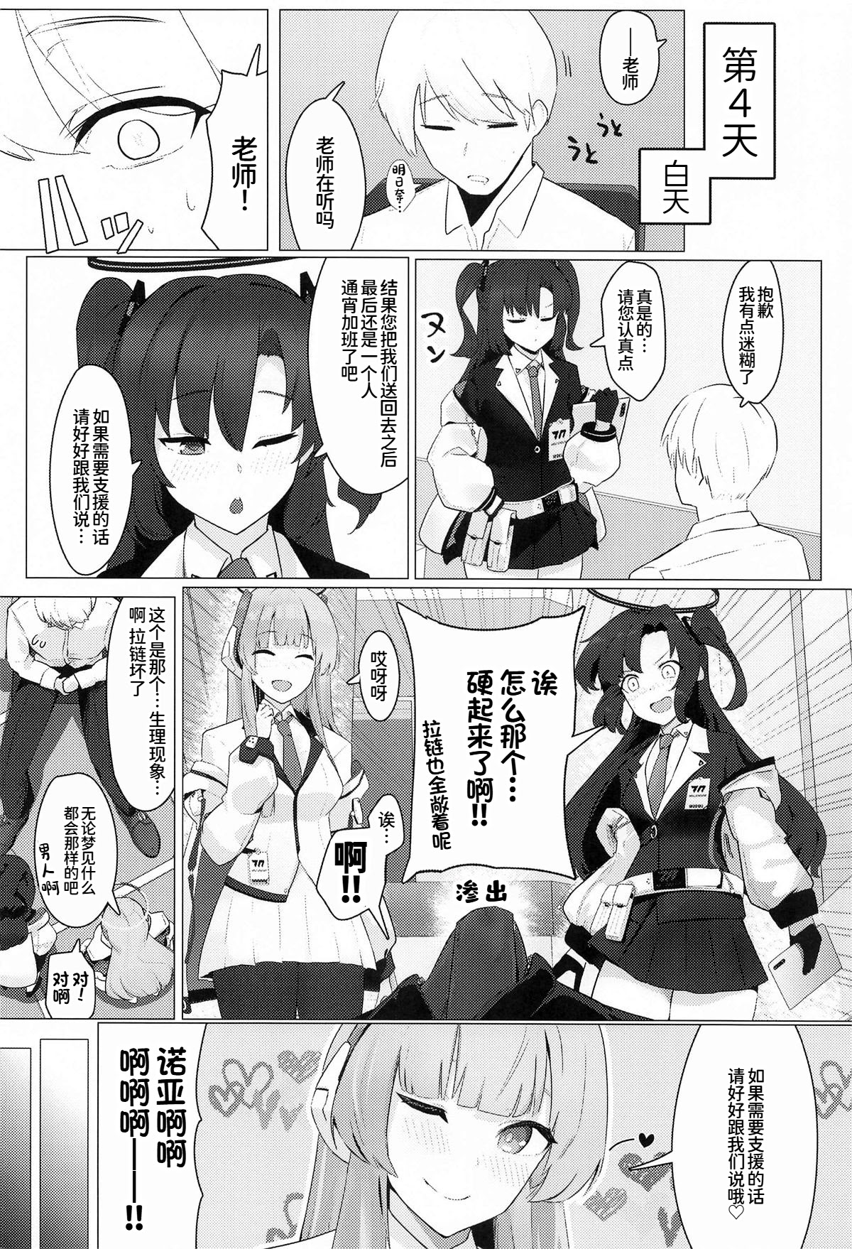 [日本漫画] (C104) [フトーフクツ (お坐)] MISSION：IN POLYNESIAN SEX (ブルーアーカイブ)｜任务： 波利尼西亚式性爱 单本,女仆,巨乳大奶,露出,大阴茎#[42P]-13