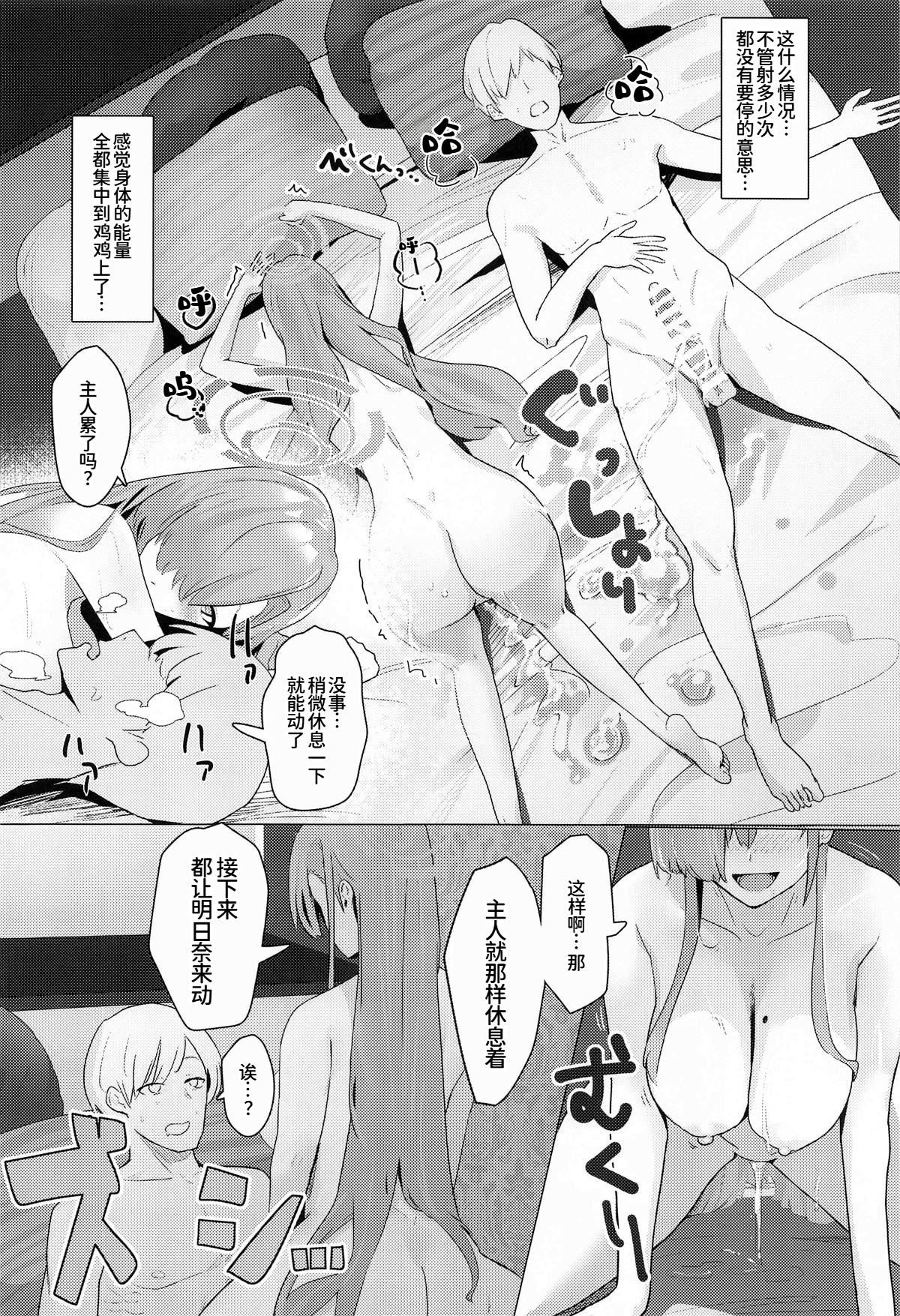 [日本漫画] (C104) [フトーフクツ (お坐)] MISSION：IN POLYNESIAN SEX (ブルーアーカイブ)｜任务： 波利尼西亚式性爱 单本,女仆,巨乳大奶,露出,大阴茎#[42P]-27