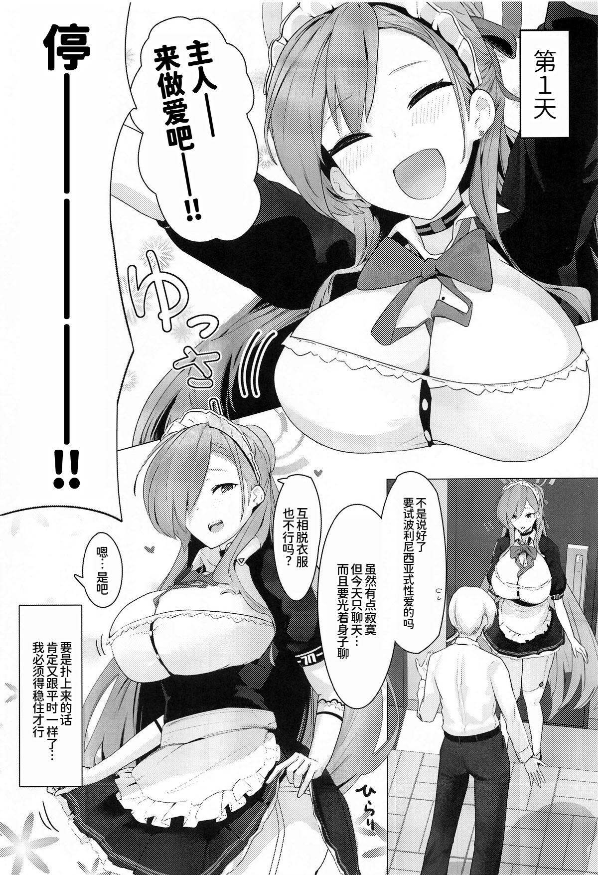 [日本漫画] (C104) [フトーフクツ (お坐)] MISSION：IN POLYNESIAN SEX (ブルーアーカイブ)｜任务： 波利尼西亚式性爱 单本,女仆,巨乳大奶,露出,大阴茎#[42P]-4
