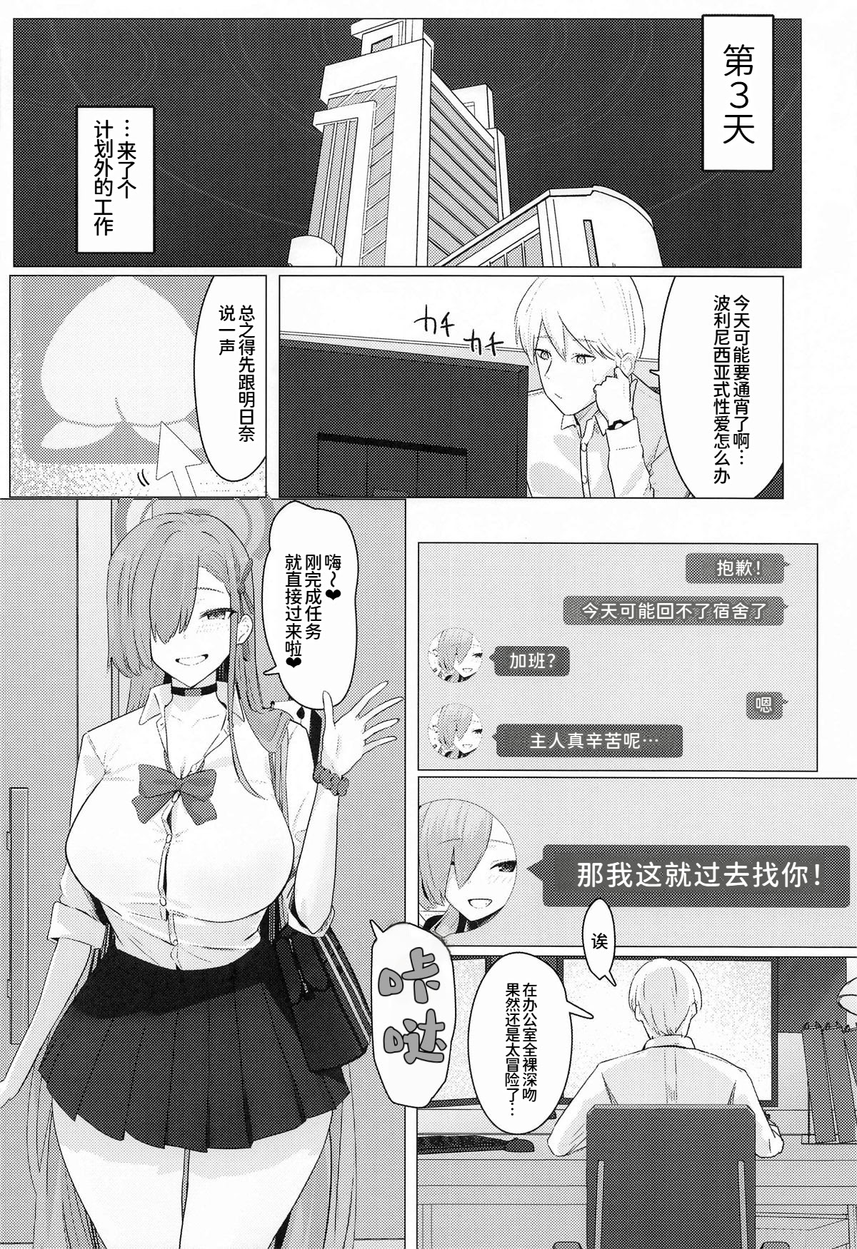 [日本漫画] (C104) [フトーフクツ (お坐)] MISSION：IN POLYNESIAN SEX (ブルーアーカイブ)｜任务： 波利尼西亚式性爱 单本,女仆,巨乳大奶,露出,大阴茎#[42P]-9