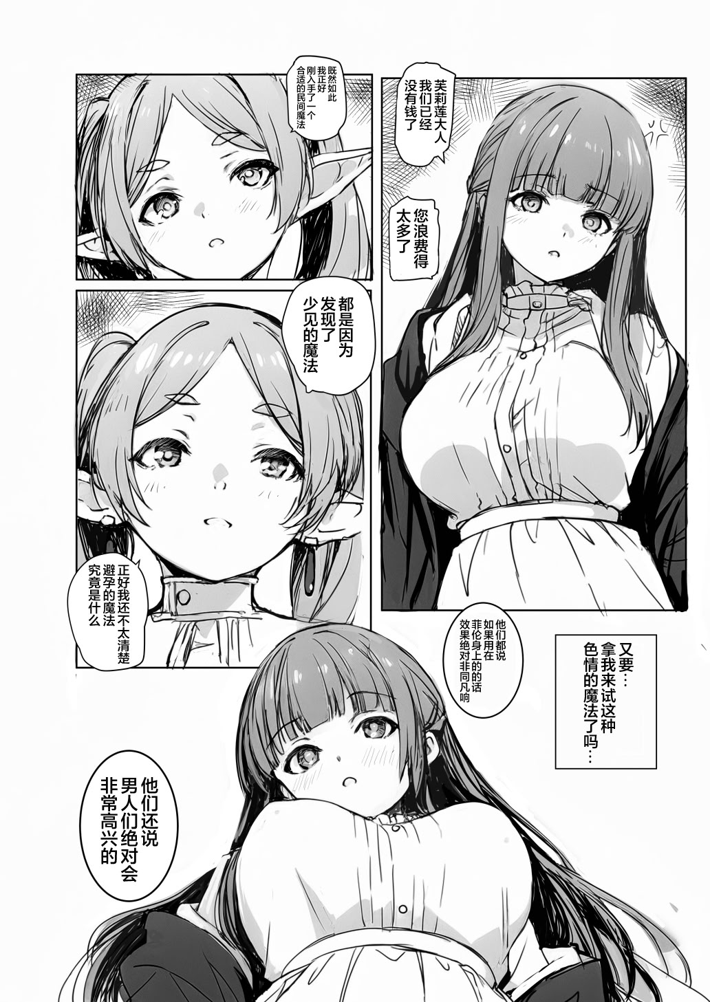 [日本漫画] [僥倖酒 (ごん。、黒齋)] 路銀を稼げる魔法。 (葬送のフリーレン)｜能赚取旅费的魔法。 单本,巨乳大奶,乳交#[13P]-2