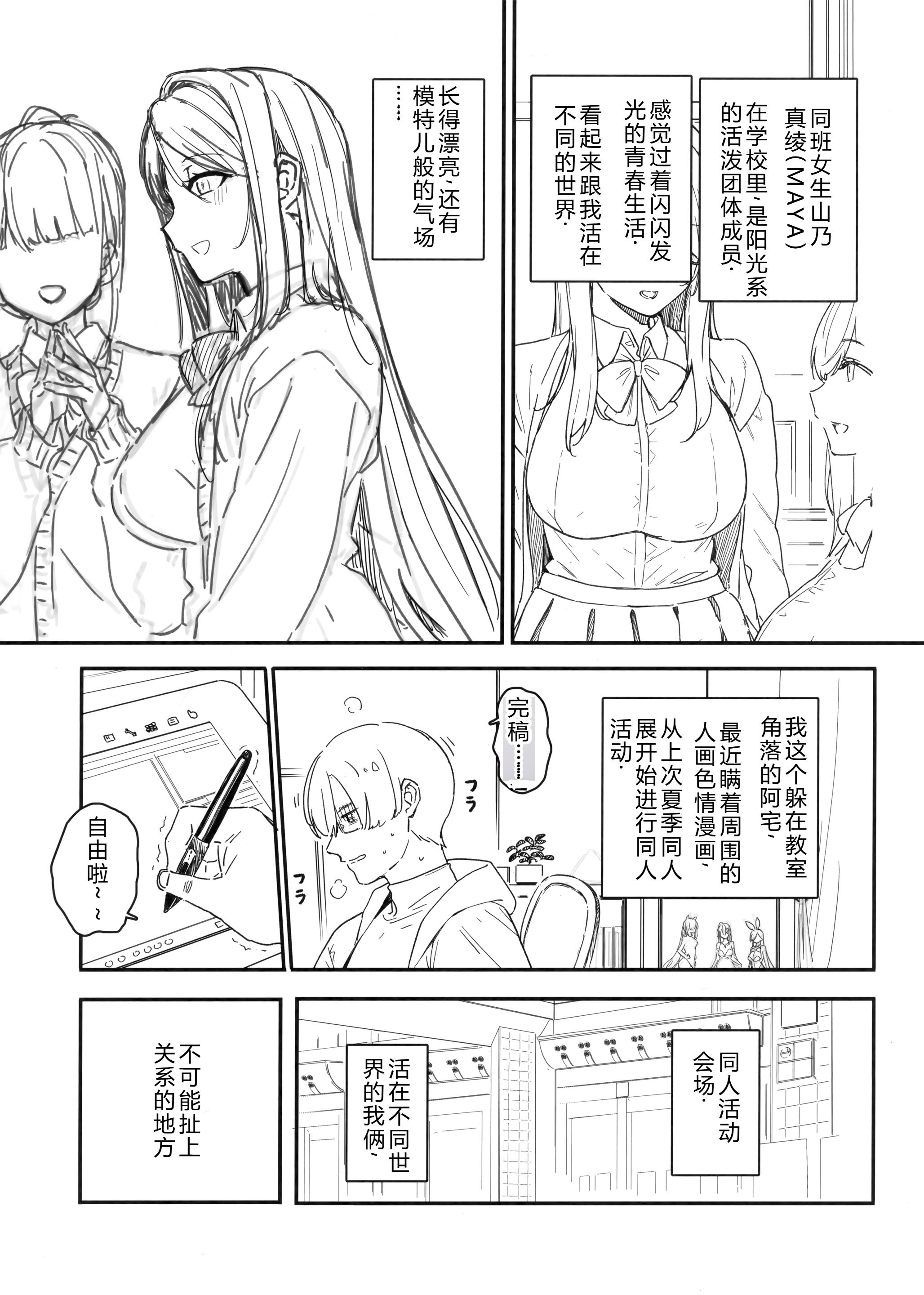 [日本漫画] (C105) [バス停シャワー (桂井よしあき)] えぐすぎチンポのオタク真波くんの日誌 ~クラスメイトのギャル山乃マヤと同人会場で合ってザコマンコだってわかった一日~ 单本,单女,口交#[25P]-2