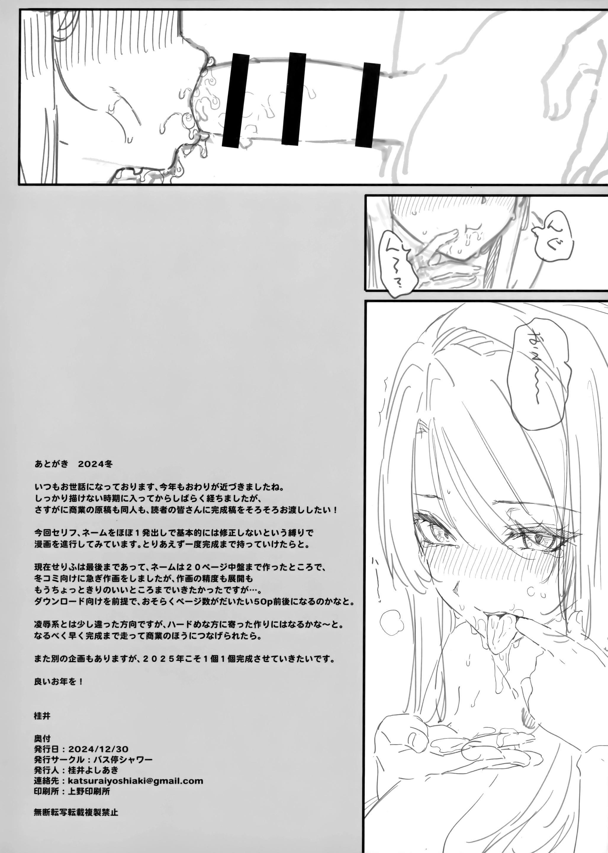 [日本漫画] (C105) [バス停シャワー (桂井よしあき)] えぐすぎチンポのオタク真波くんの日誌 ~クラスメイトのギャル山乃マヤと同人会場で合ってザコマンコだってわかった一日~ 单本,单女,口交#[25P]-23