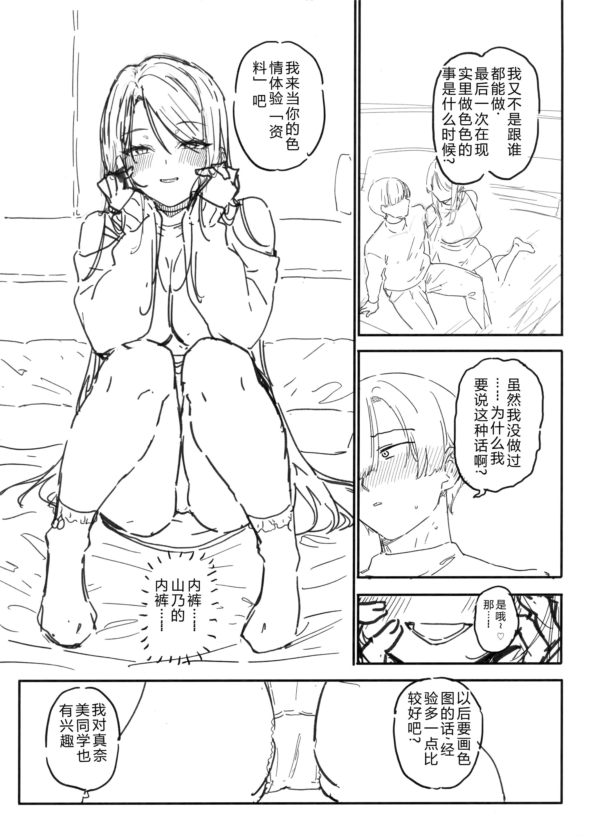 [日本漫画] (C105) [バス停シャワー (桂井よしあき)] えぐすぎチンポのオタク真波くんの日誌 ~クラスメイトのギャル山乃マヤと同人会場で合ってザコマンコだってわかった一日~ 单本,单女,口交#[25P]-8