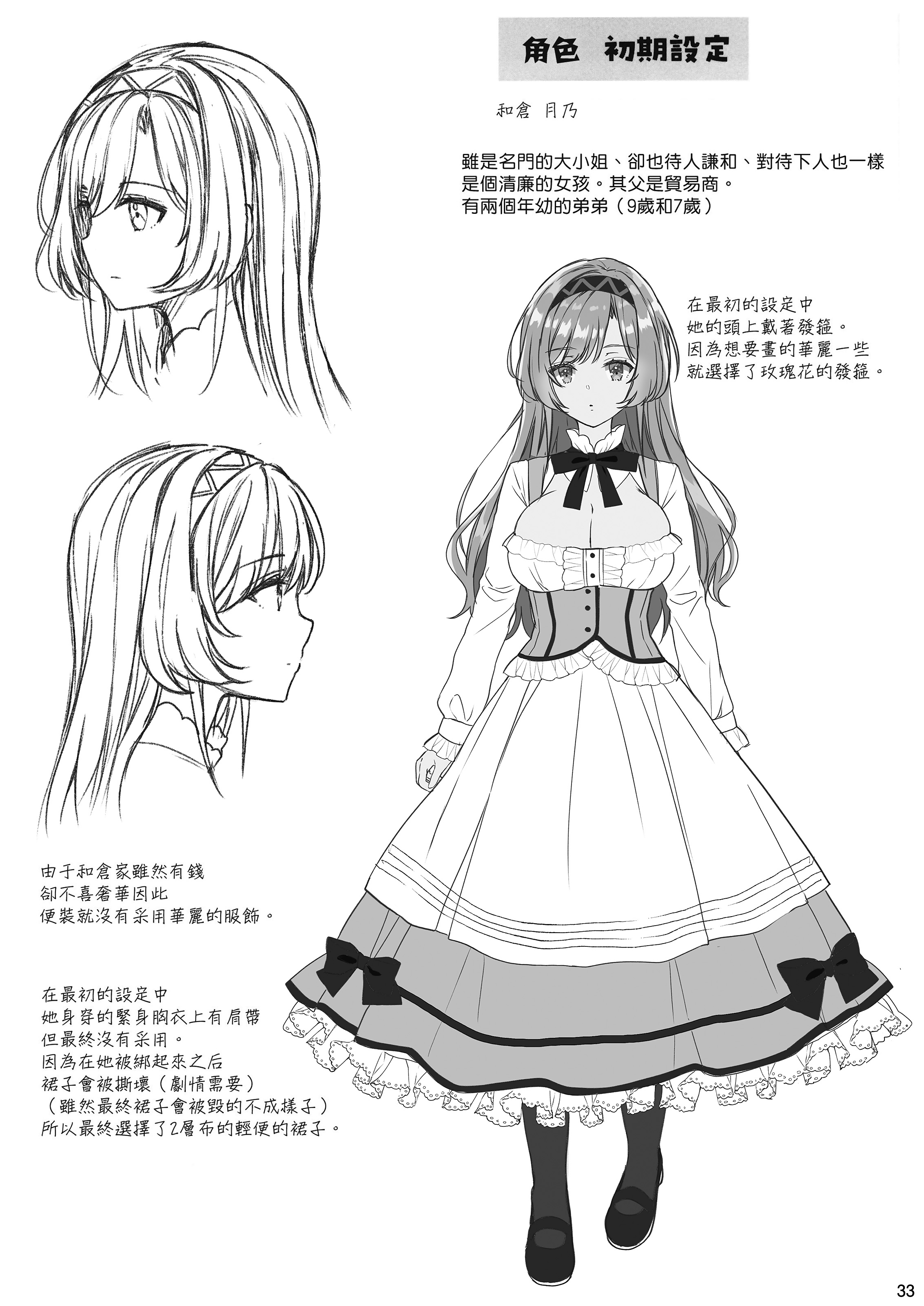 [日本漫画] [クロエ] 隷嬢の小夜曲 第一楽章 [DL版] [无修正] [中国翻訳] 单本,处女,黑丝丝袜,调教,巨乳大奶,内射中出#[31P]-31