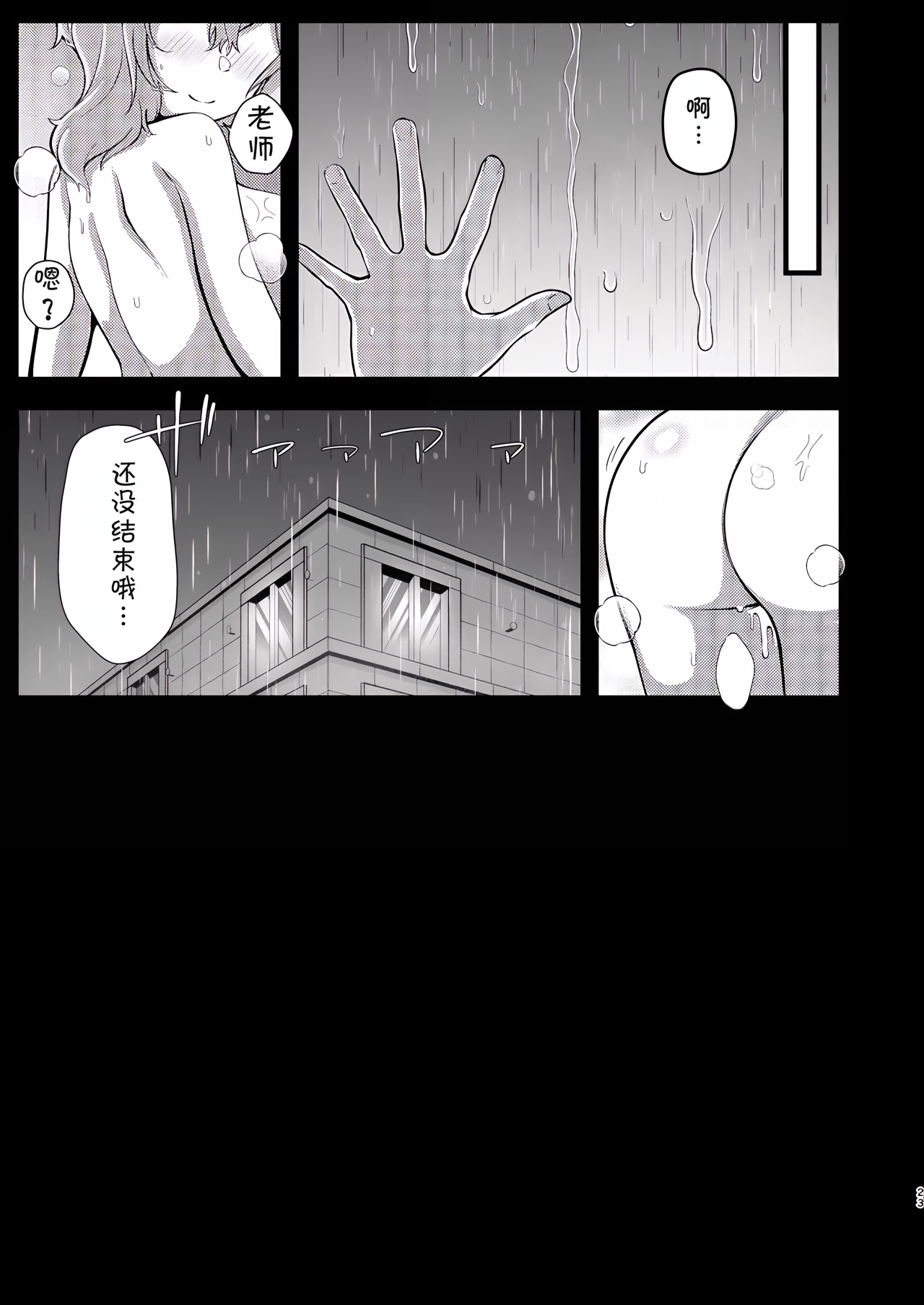 [日本漫画] [アスノ華咲ク (明日華らやる)] 雨、のち天雨アコ。 (ブルーアーカイブ) 单本,巨乳大奶,露出,大阴茎#[19P]-19