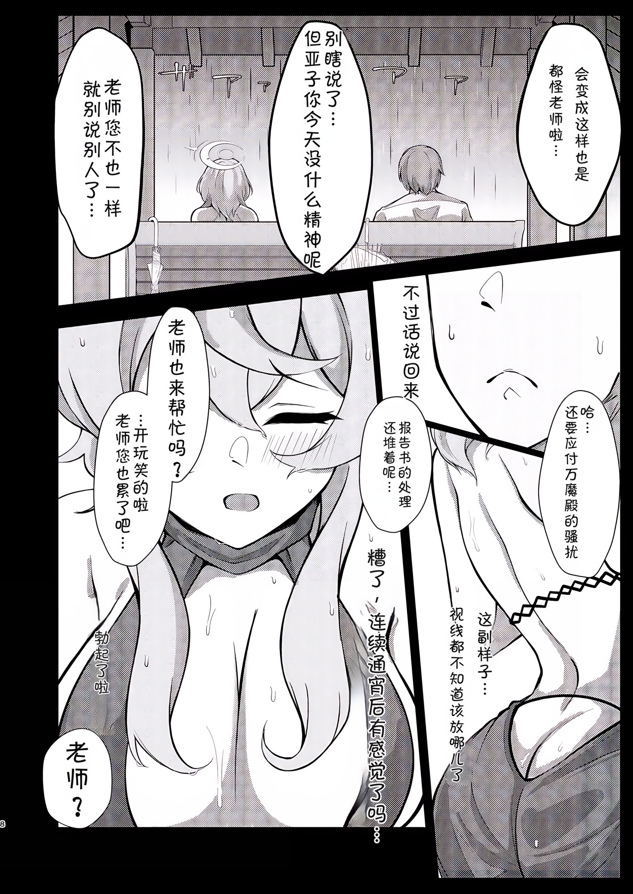 [日本漫画] [アスノ華咲ク (明日華らやる)] 雨、のち天雨アコ。 (ブルーアーカイブ) 单本,巨乳大奶,露出,大阴茎#[19P]-4