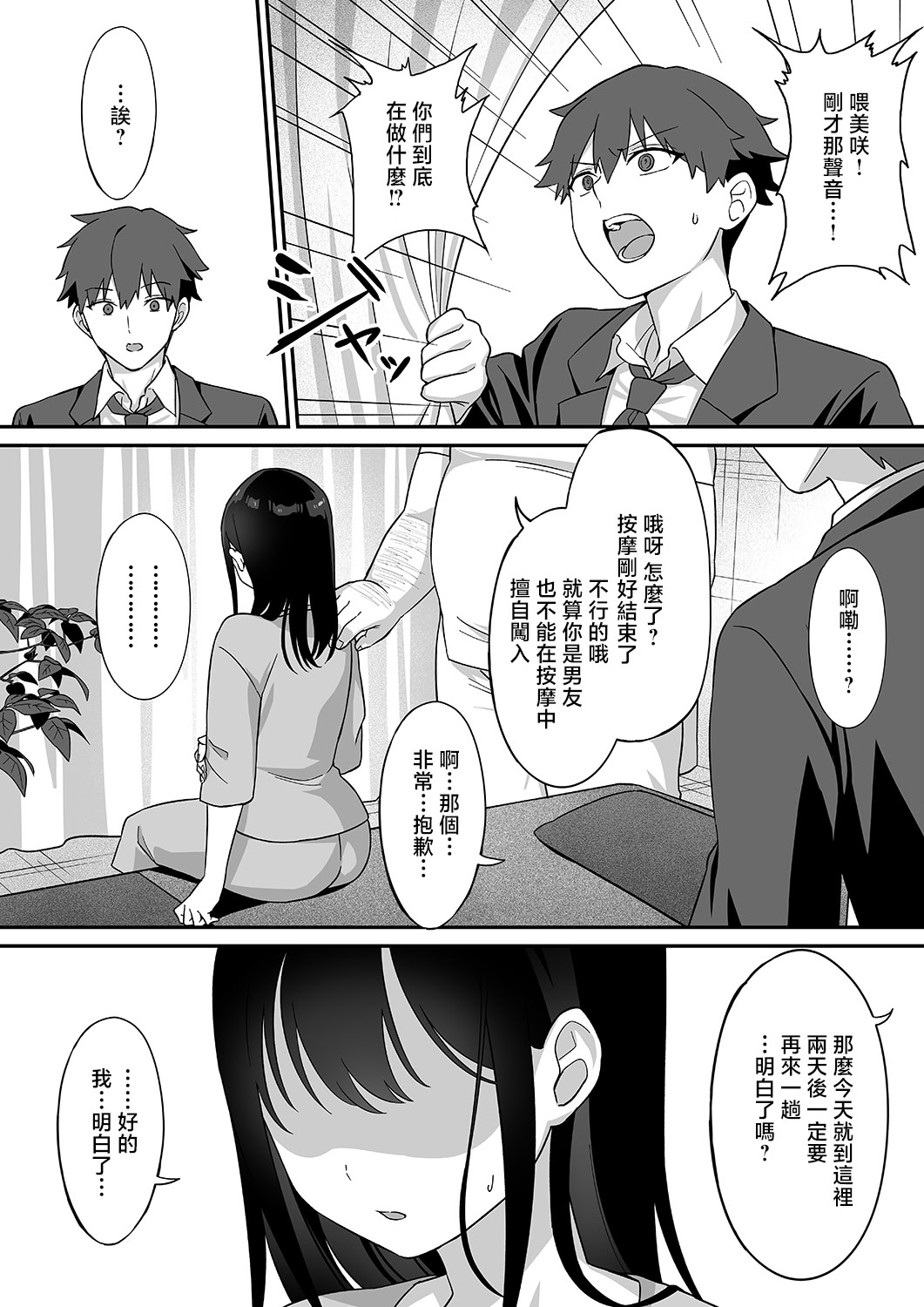 [日本漫画] [uniuni (きつねづみ)] ネトラレマッサージ [中国翻訳] 单本,巨乳大奶,NTR#[30P]-29