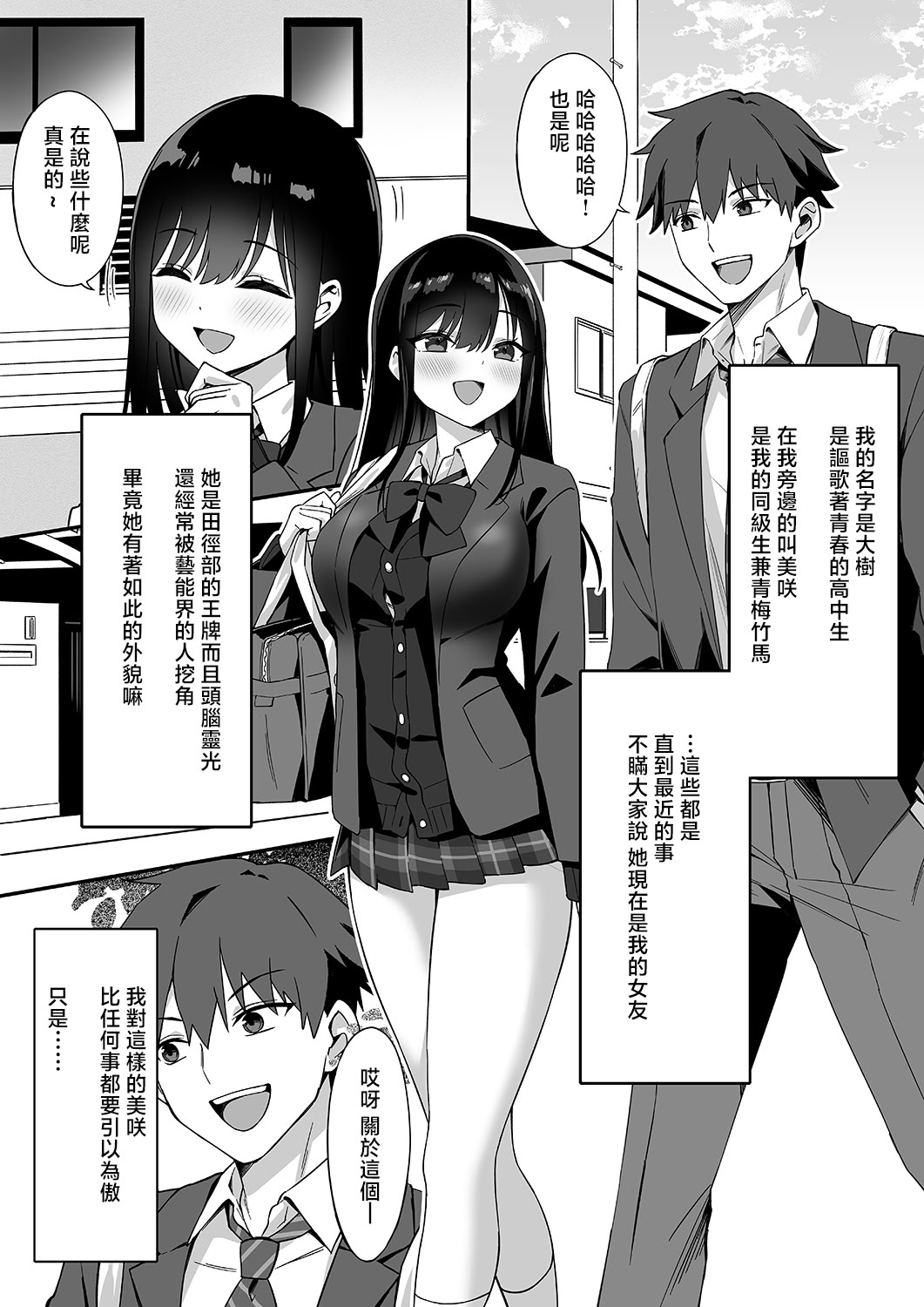 [日本漫画] [uniuni (きつねづみ)] ネトラレマッサージ [中国翻訳] 单本,巨乳大奶,NTR#[30P]-3
