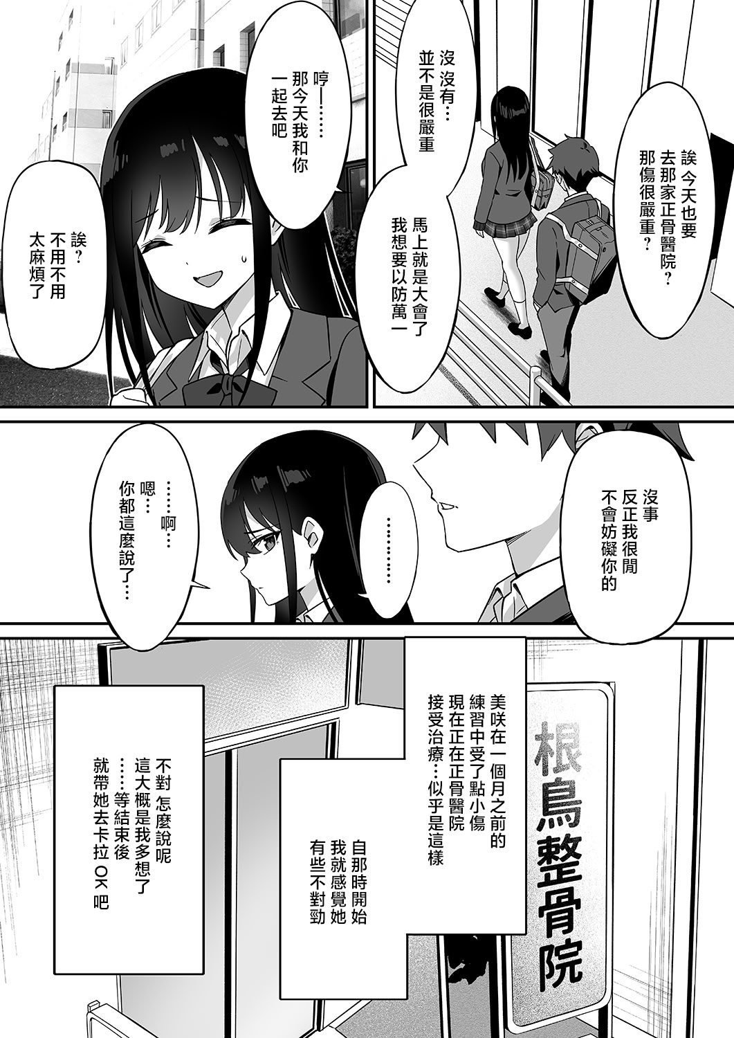 [日本漫画] [uniuni (きつねづみ)] ネトラレマッサージ [中国翻訳] 单本,巨乳大奶,NTR#[30P]-4