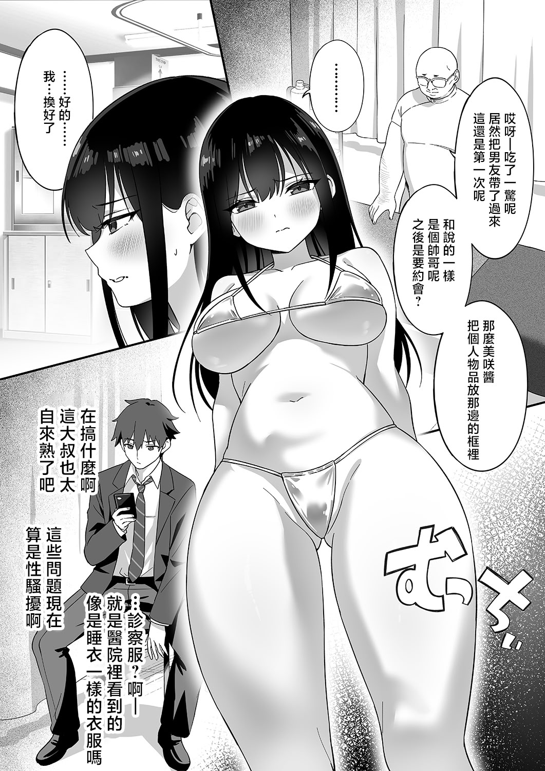 [日本漫画] [uniuni (きつねづみ)] ネトラレマッサージ [中国翻訳] 单本,巨乳大奶,NTR#[30P]-6