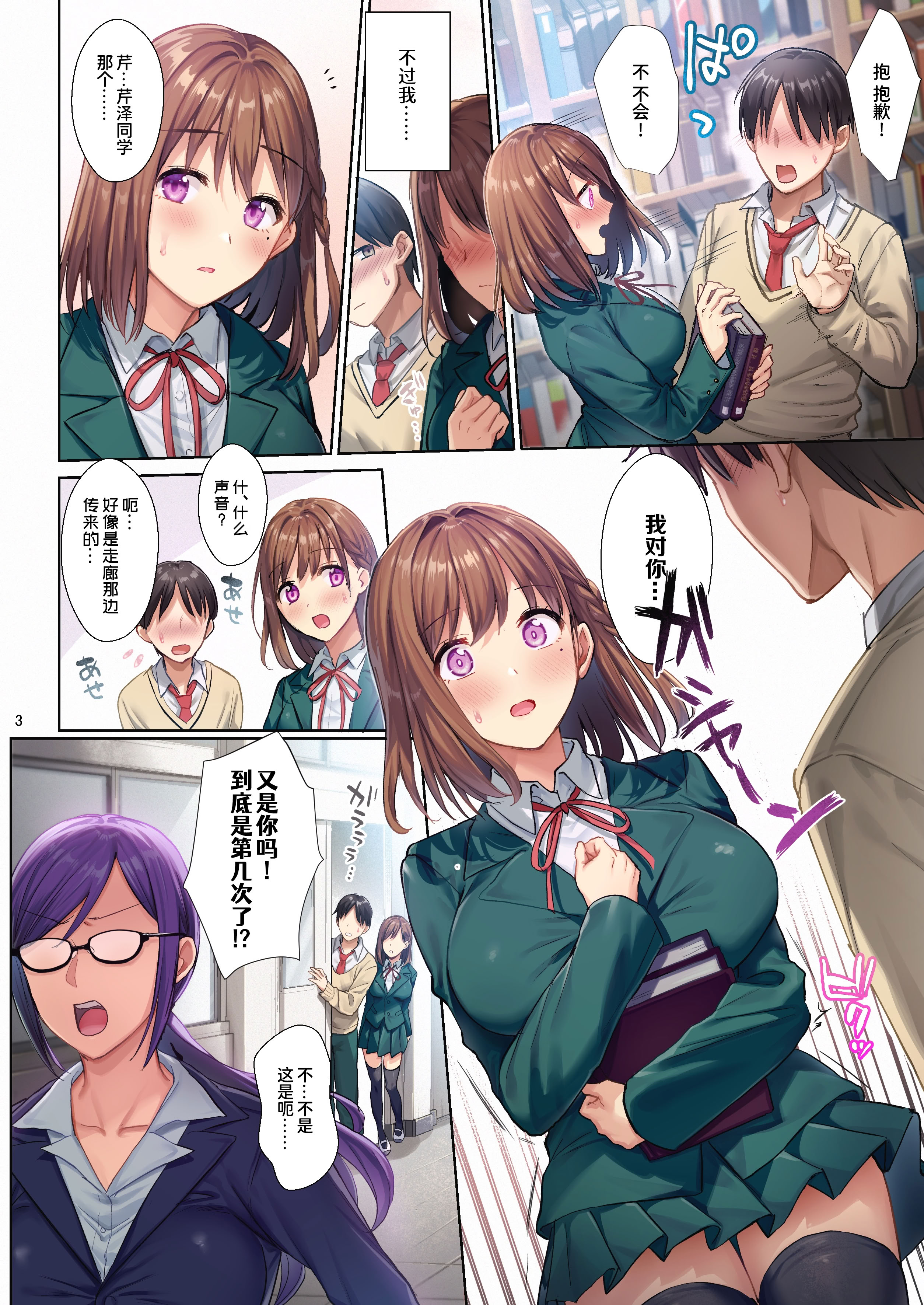 [日本漫画] [AMAM (雨あられ)] 図書室ノ彼女～清楚ナ君ガ堕チルマデ～ フルカラー版 单本,巨乳大奶,女学生,女学生制服,全彩#[25P]-3