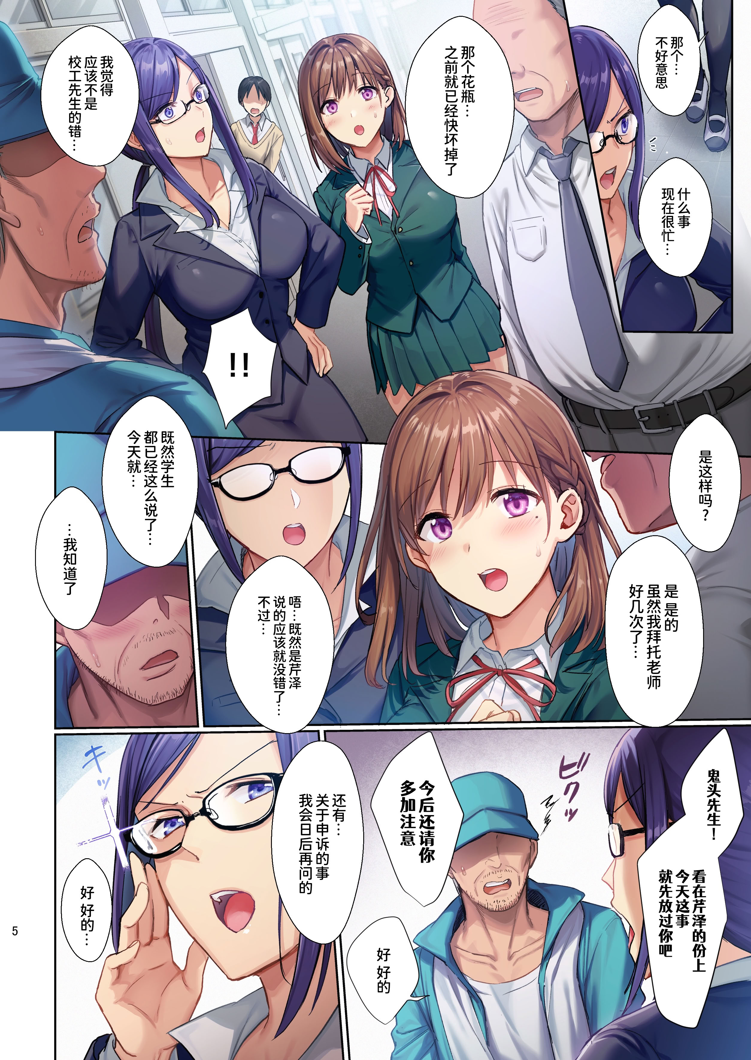 [日本漫画] [AMAM (雨あられ)] 図書室ノ彼女～清楚ナ君ガ堕チルマデ～ フルカラー版 单本,巨乳大奶,女学生,女学生制服,全彩#[25P]-5