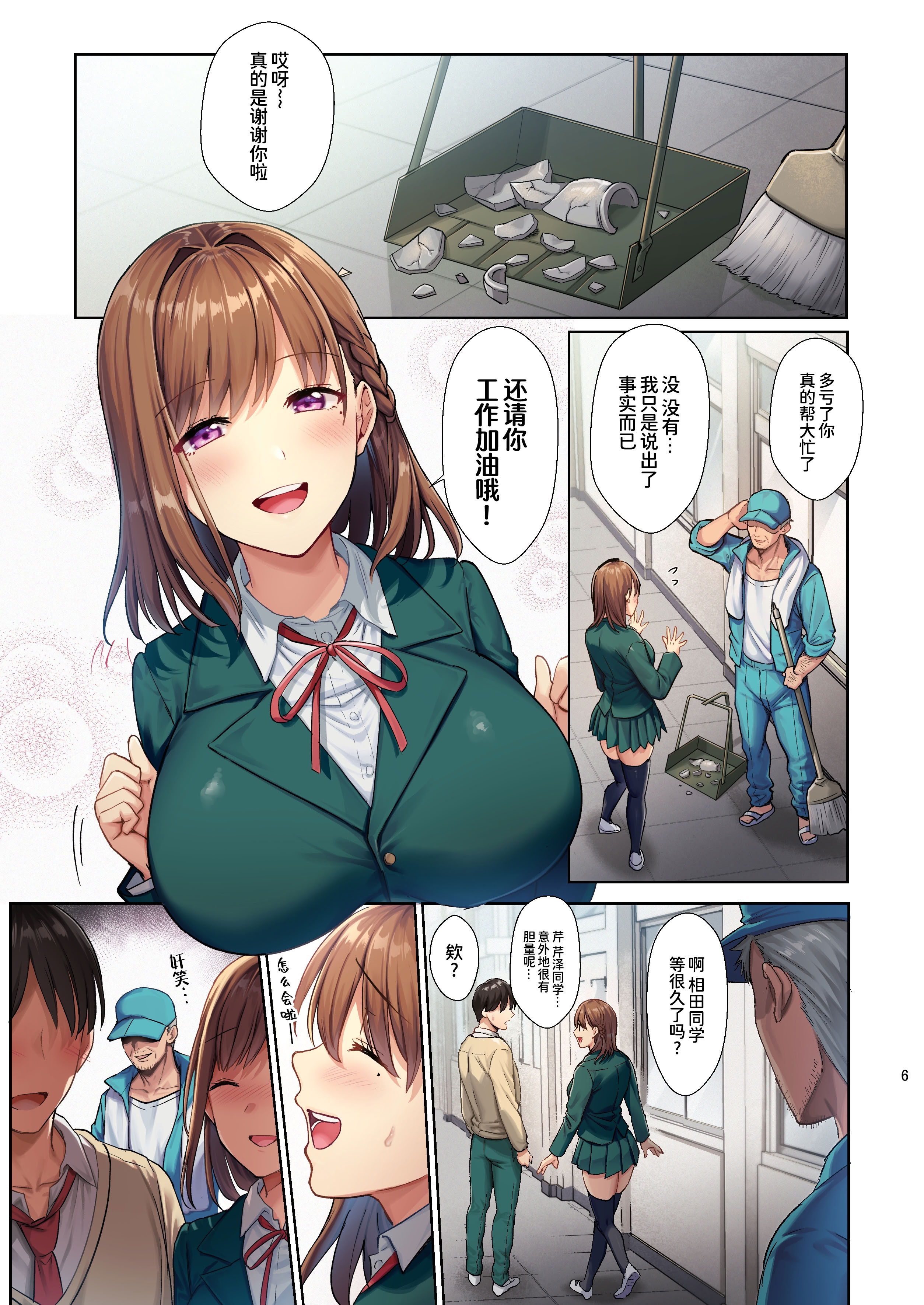 [日本漫画] [AMAM (雨あられ)] 図書室ノ彼女～清楚ナ君ガ堕チルマデ～ フルカラー版 单本,巨乳大奶,女学生,女学生制服,全彩#[25P]-6