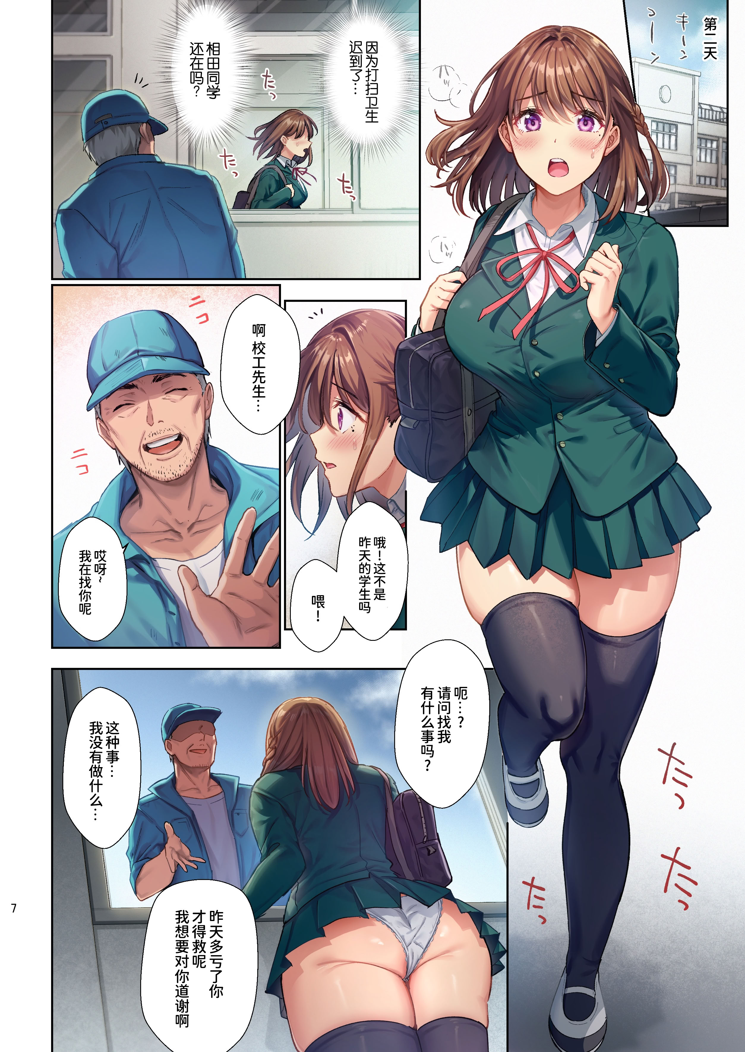[日本漫画] [AMAM (雨あられ)] 図書室ノ彼女～清楚ナ君ガ堕チルマデ～ フルカラー版 单本,巨乳大奶,女学生,女学生制服,全彩#[25P]-7