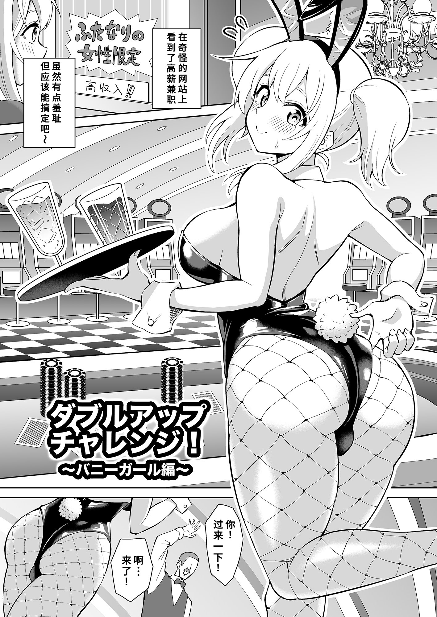 [日本漫画] [ヒツマブシ] ダブルアップチャレンジ! 单本,女同百合,扶她futa,兔女郎#[28P]-2