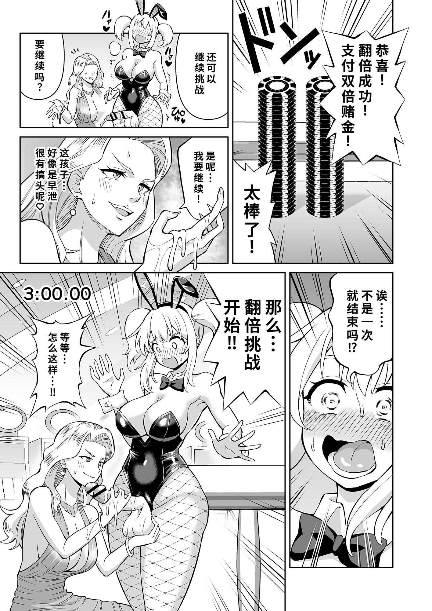 [日本漫画] [ヒツマブシ] ダブルアップチャレンジ! 单本,女同百合,扶她futa,兔女郎#[28P]-6