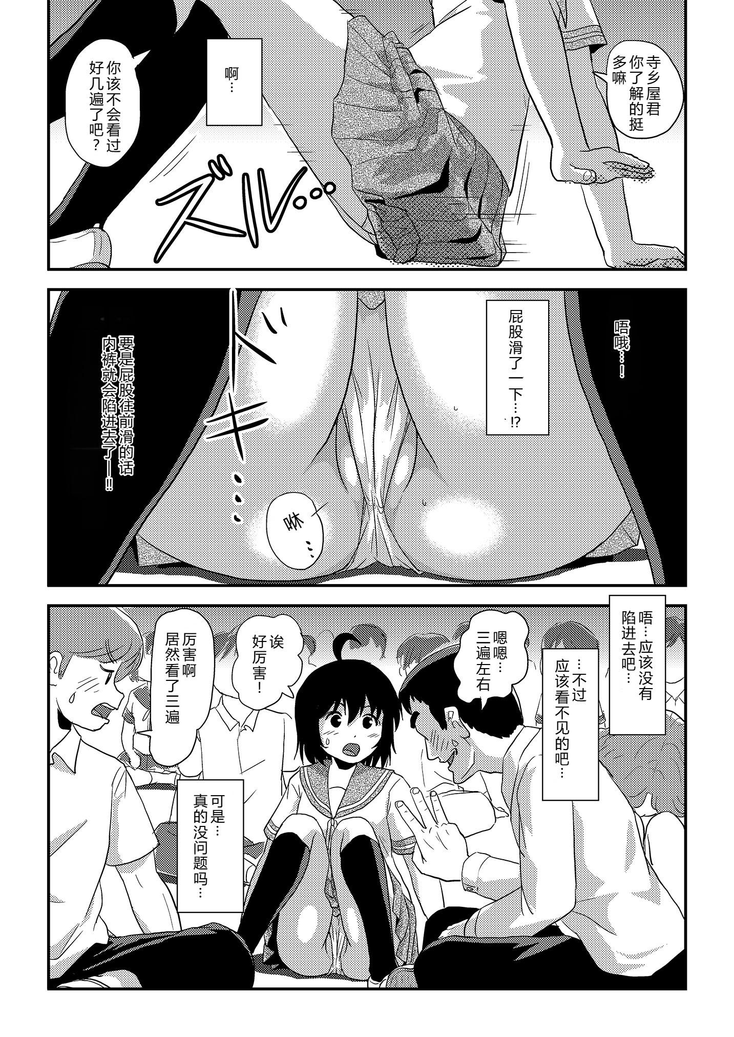 [日本漫画] [ちみはうす (たかぴ)] ちる露出24 [中国翻訳][机翻] 单本,调教,单女,女学生制服,单男#[24P]-12