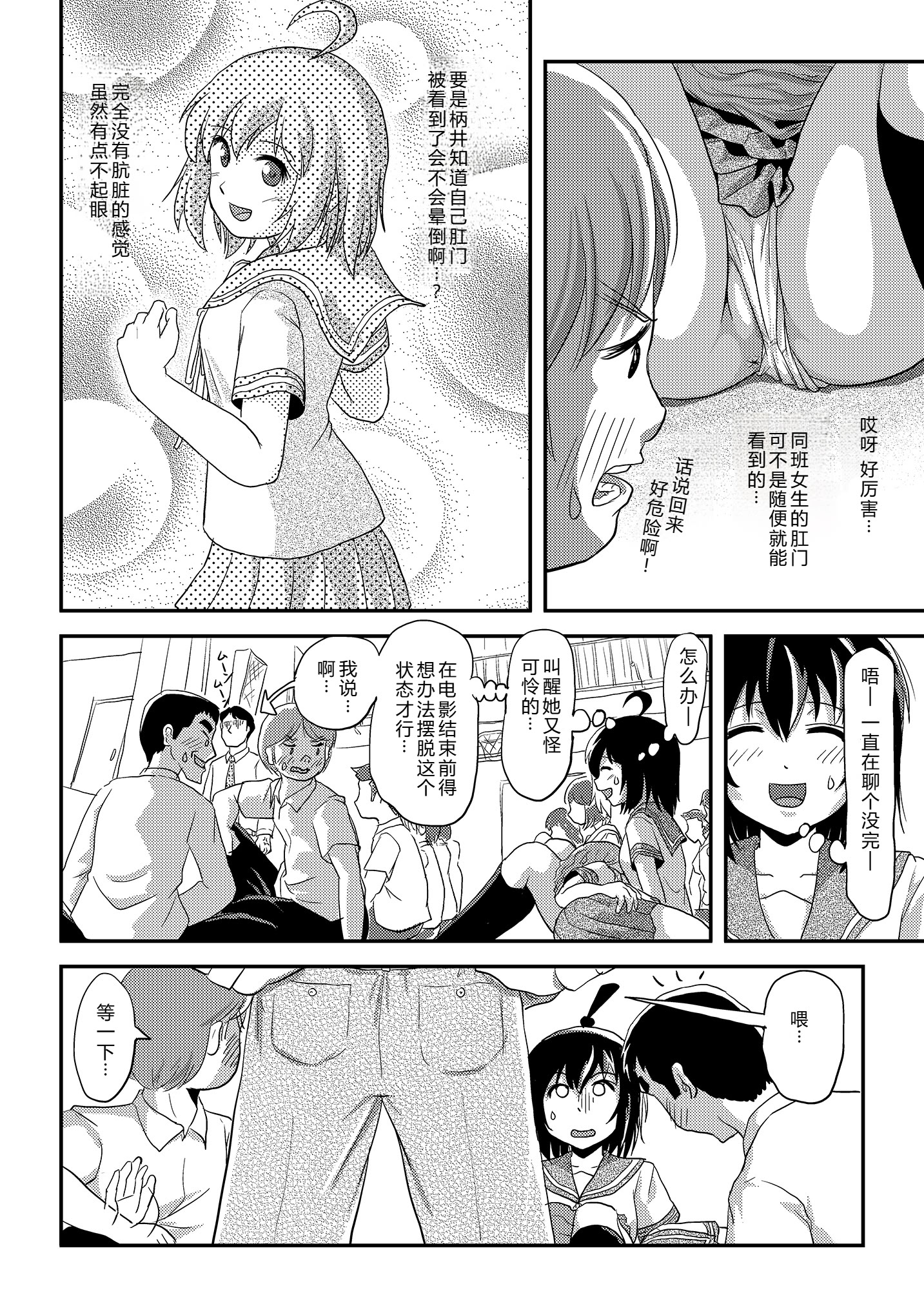 [日本漫画] [ちみはうす (たかぴ)] ちる露出24 [中国翻訳][机翻] 单本,调教,单女,女学生制服,单男#[24P]-18