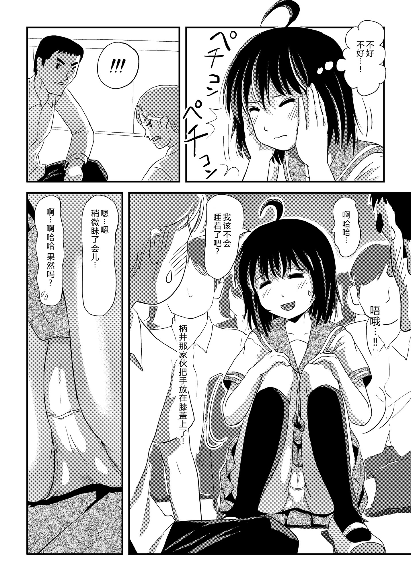 [日本漫画] [ちみはうす (たかぴ)] ちる露出24 [中国翻訳][机翻] 单本,调教,单女,女学生制服,单男#[24P]-8