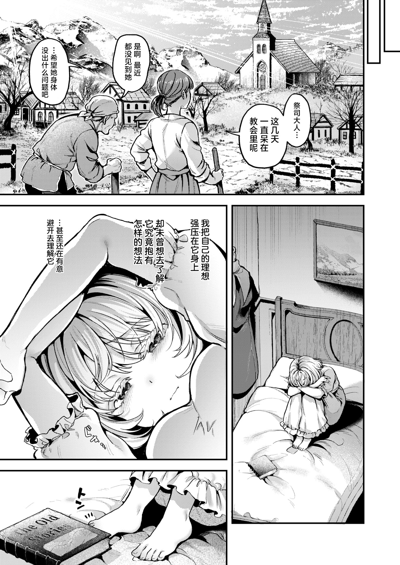 [日本漫画] [ミャモ] 神に届かぬ祈りでも 中編 (異世快楽天 Vol.55)｜即使这份祈祷传不到神明耳中 单本,高潮潮吹,调教,强奸,巨乳大奶,内射中出#[28P]-27