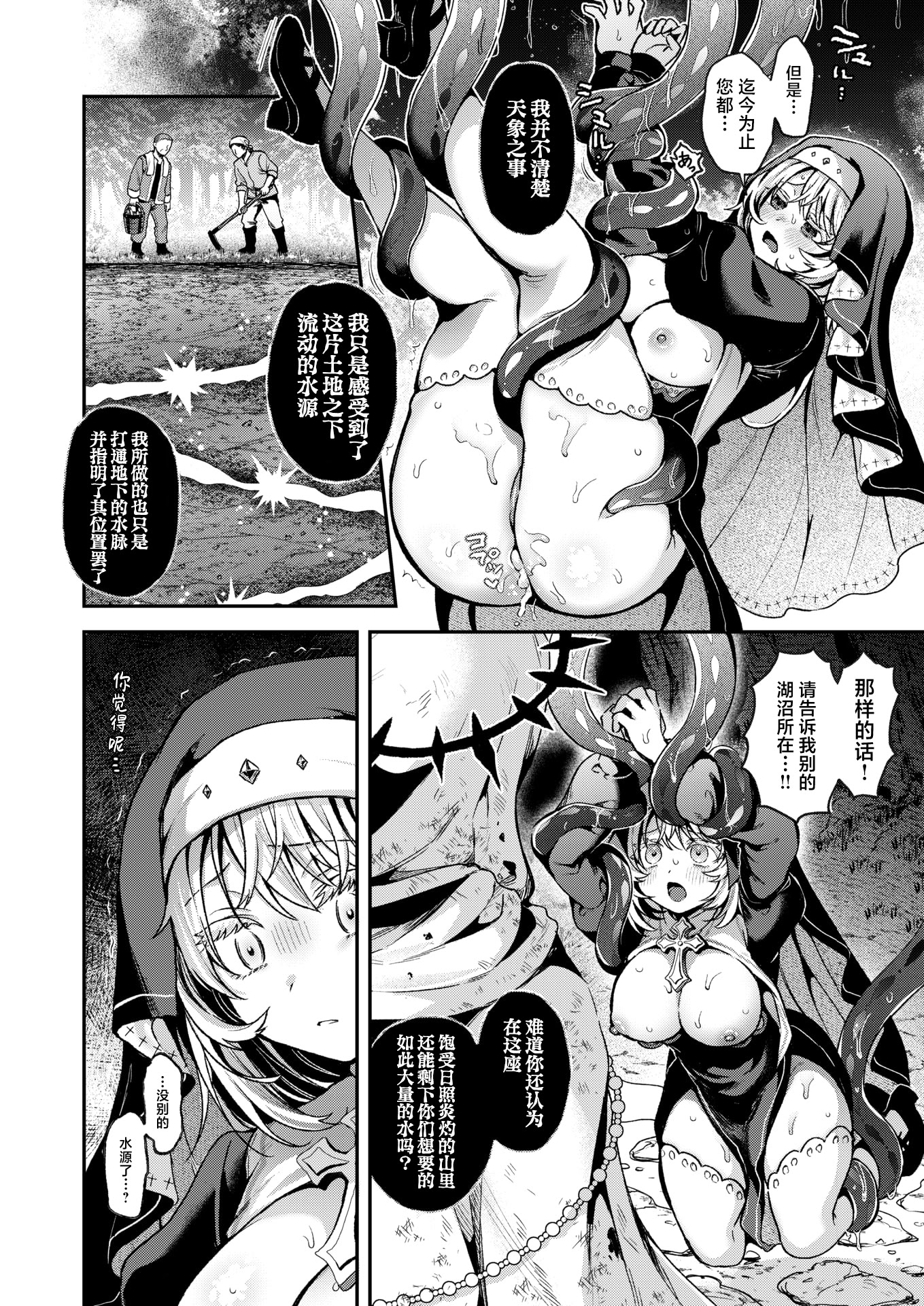 [日本漫画] [ミャモ] 神に届かぬ祈りでも 中編 (異世快楽天 Vol.55)｜即使这份祈祷传不到神明耳中 单本,高潮潮吹,调教,强奸,巨乳大奶,内射中出#[28P]-4