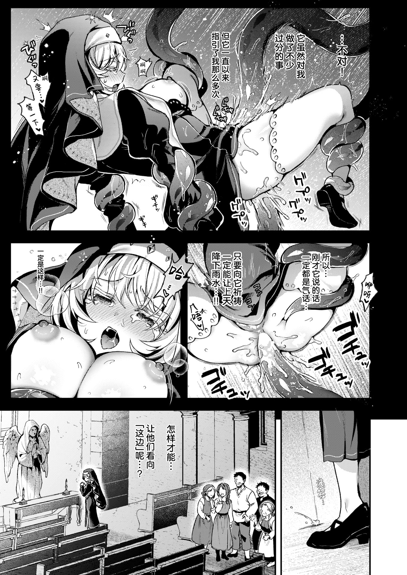 [日本漫画] [ミャモ] 神に届かぬ祈りでも 中編 (異世快楽天 Vol.55)｜即使这份祈祷传不到神明耳中 单本,高潮潮吹,调教,强奸,巨乳大奶,内射中出#[28P]-7