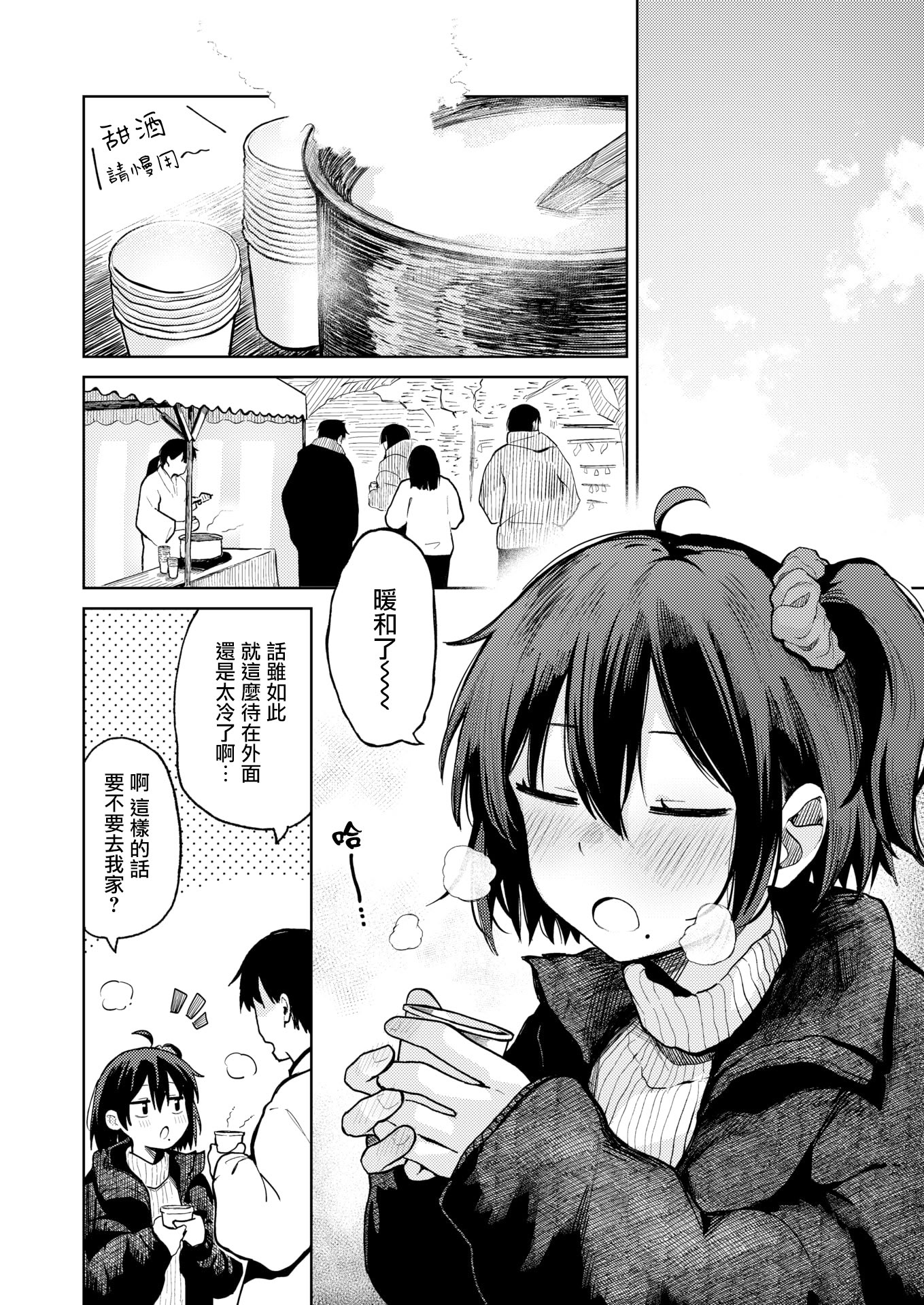 [日本漫画] [鈴蘭ましろ]初詣のあとは(COMIC 快楽天 2026年4月号) [DL版] 单本,单女#[24P]-4