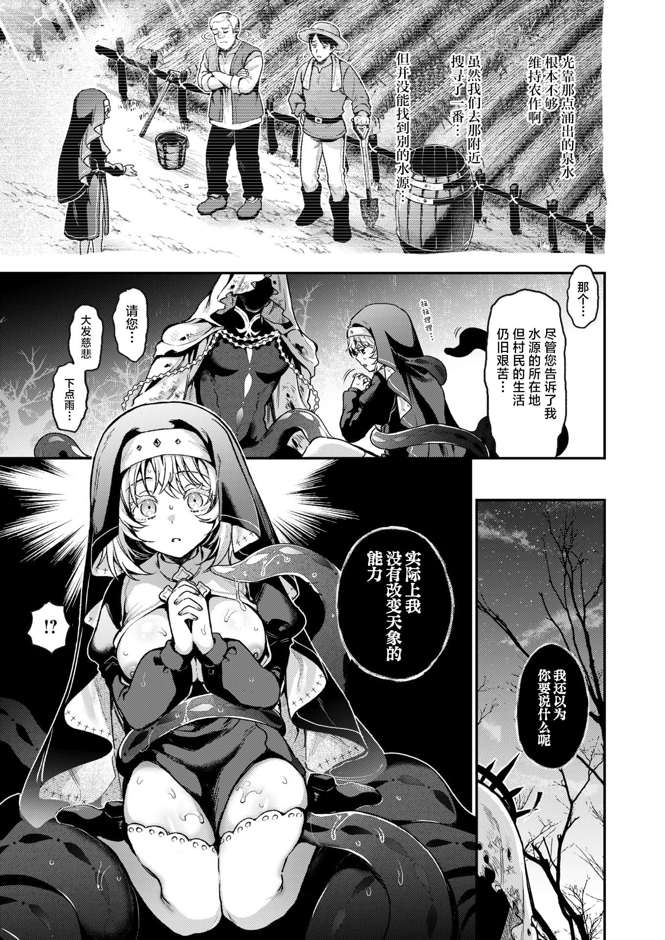 [日本漫画] [ミャモ] 神に届かぬ祈りでも 中編 (異世快楽天 Vol.55)｜即使这份祈祷传不到神明耳中 中篇 单本,巨乳大奶,露出,大阴茎#[28P]-3