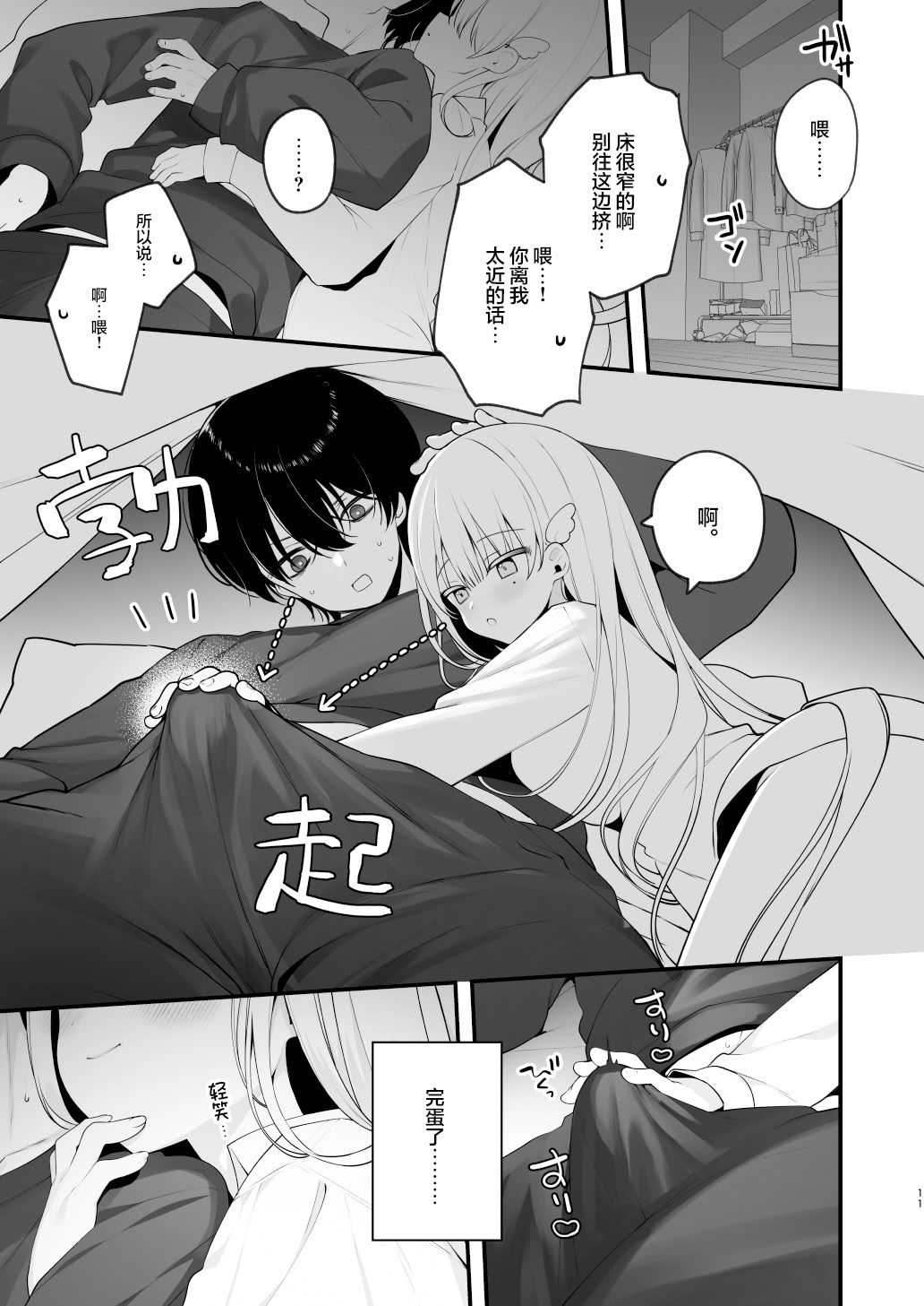 [日本漫画] [ぷちめいぷる (ひさぎ)] 生ハメ希望♡自称天使のみうちゃん｜希望无套的自称天使小美羽 单本,高潮潮吹,萝莉,调教,单女,单男,内射中出#[38P]-11