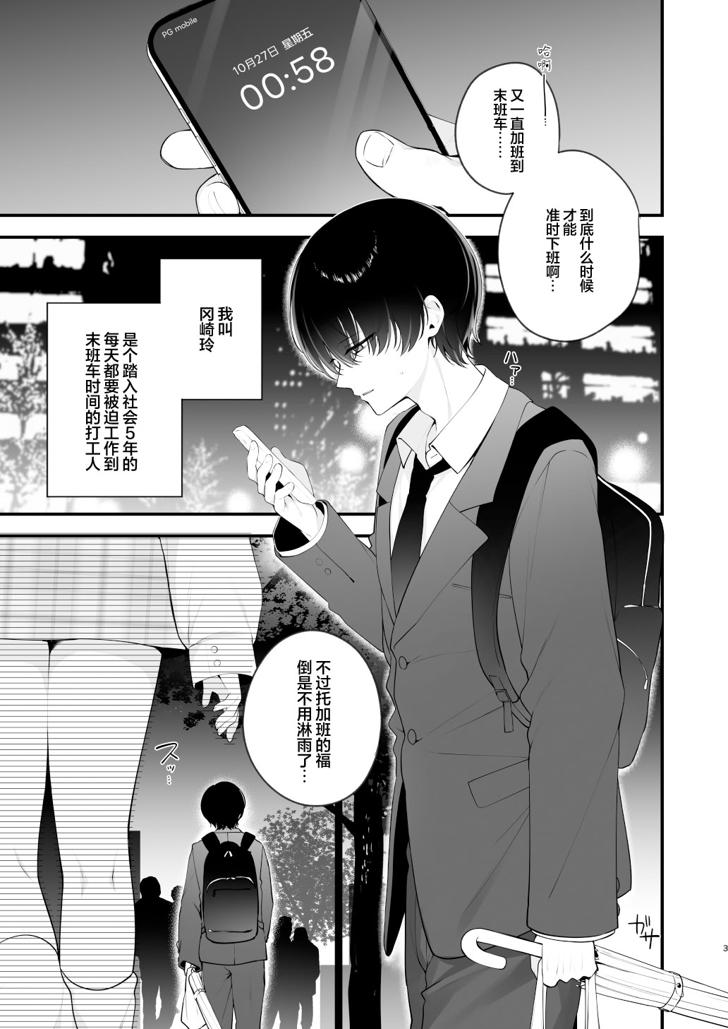 [日本漫画] [ぷちめいぷる (ひさぎ)] 生ハメ希望♡自称天使のみうちゃん｜希望无套的自称天使小美羽 单本,高潮潮吹,萝莉,调教,单女,单男,内射中出#[38P]-3