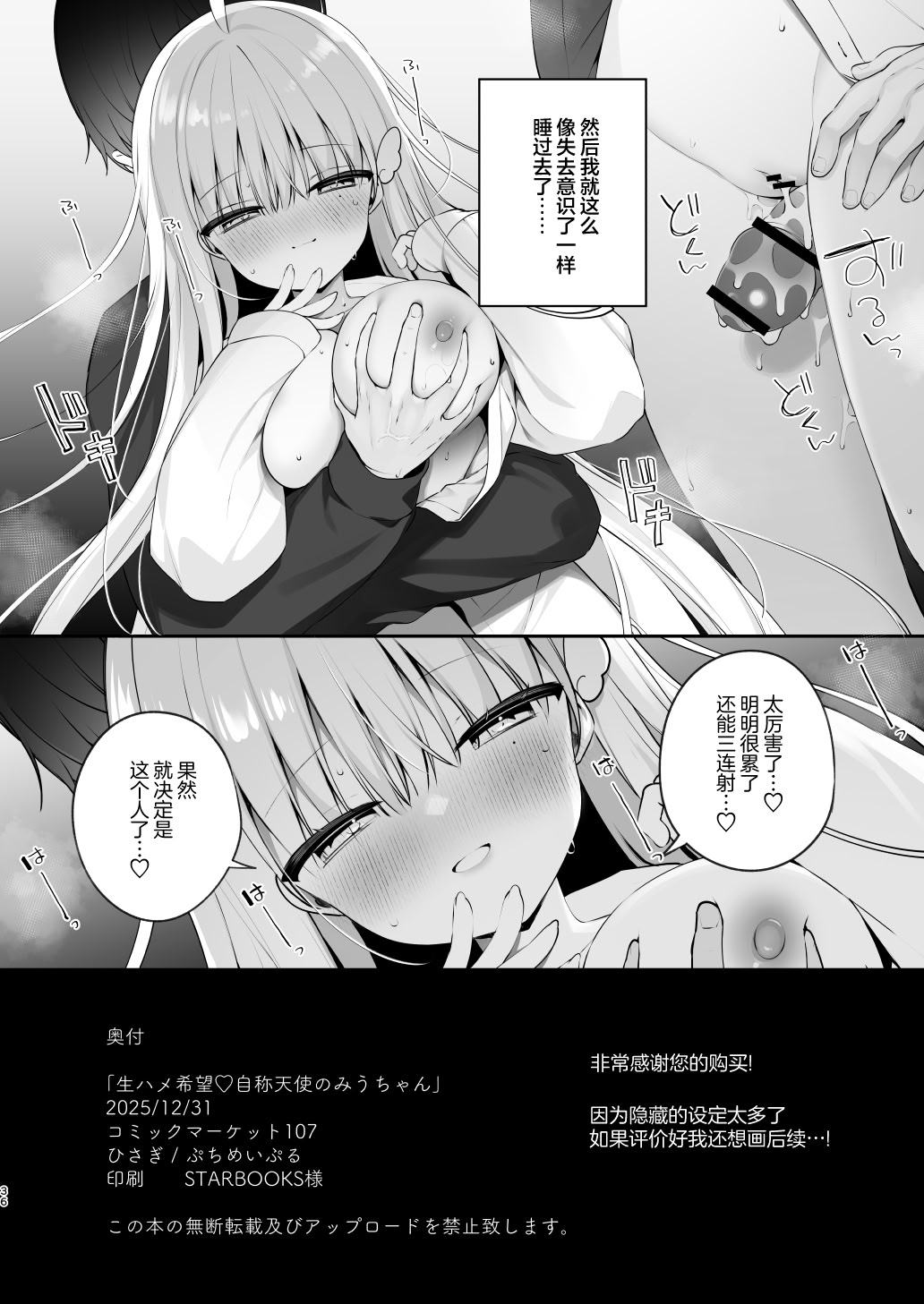 [日本漫画] [ぷちめいぷる (ひさぎ)] 生ハメ希望♡自称天使のみうちゃん｜希望无套的自称天使小美羽 单本,高潮潮吹,萝莉,调教,单女,单男,内射中出#[38P]-36