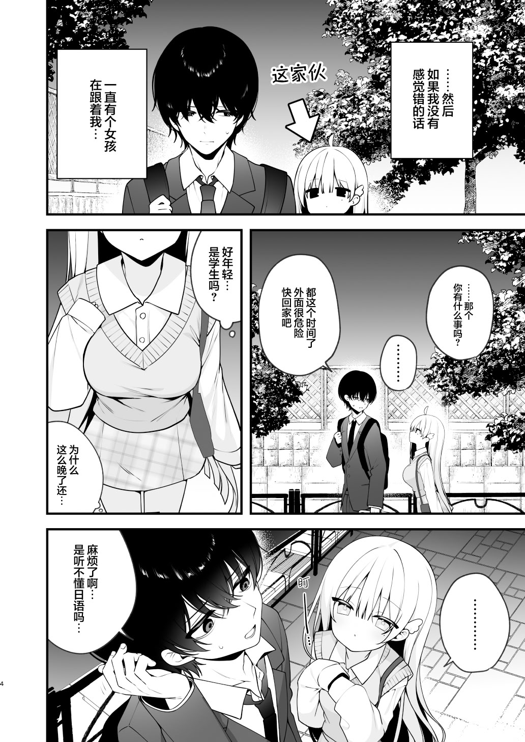 [日本漫画] [ぷちめいぷる (ひさぎ)] 生ハメ希望♡自称天使のみうちゃん｜希望无套的自称天使小美羽 单本,高潮潮吹,萝莉,调教,单女,单男,内射中出#[38P]-4