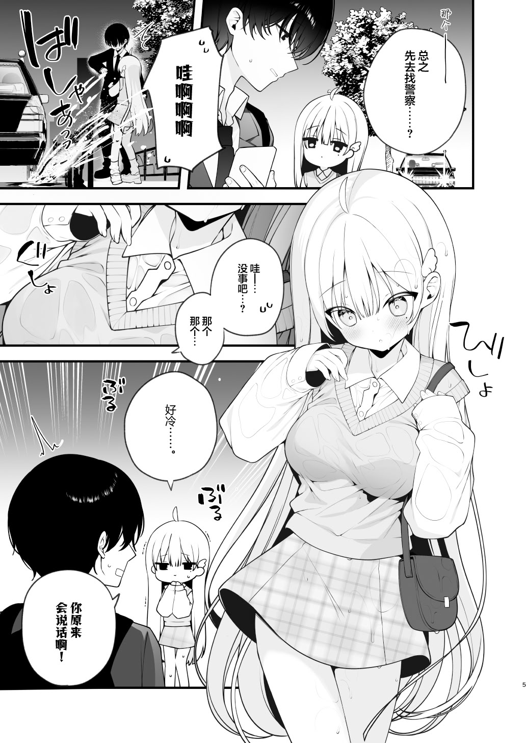 [日本漫画] [ぷちめいぷる (ひさぎ)] 生ハメ希望♡自称天使のみうちゃん｜希望无套的自称天使小美羽 单本,高潮潮吹,萝莉,调教,单女,单男,内射中出#[38P]-5