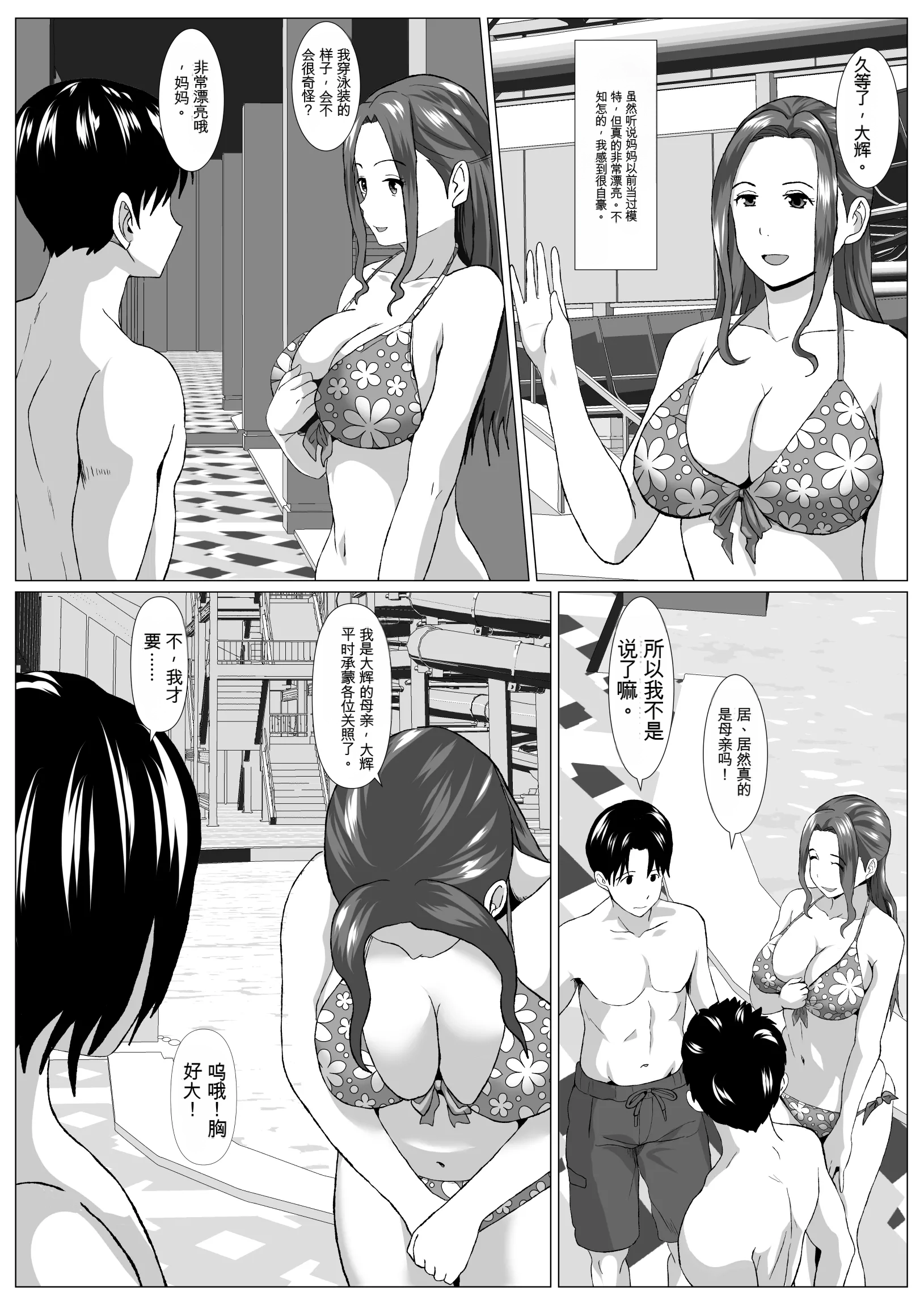 [日本漫画] [ひめごと熟女] 旅先の事情 单本,熟女人妻,巨乳大奶,大阴茎#[26P]-10