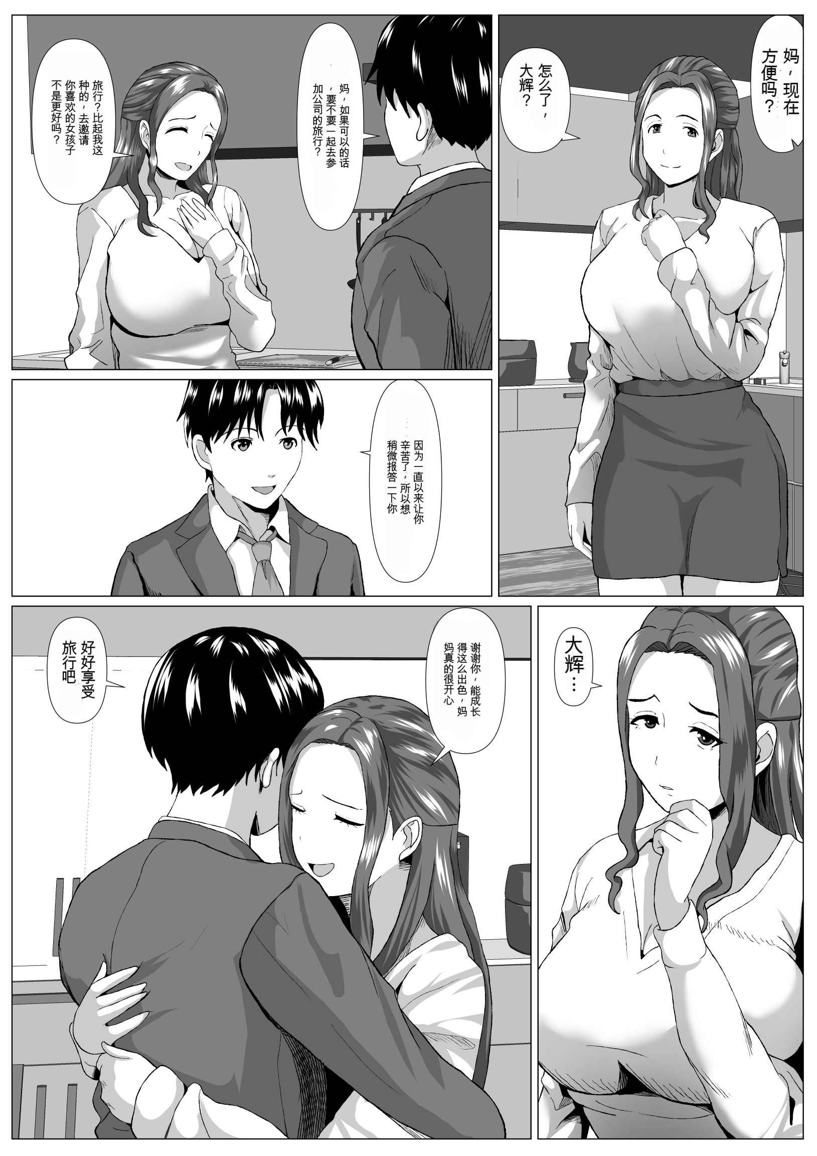 [日本漫画] [ひめごと熟女] 旅先の事情 单本,熟女人妻,巨乳大奶,大阴茎#[26P]-3
