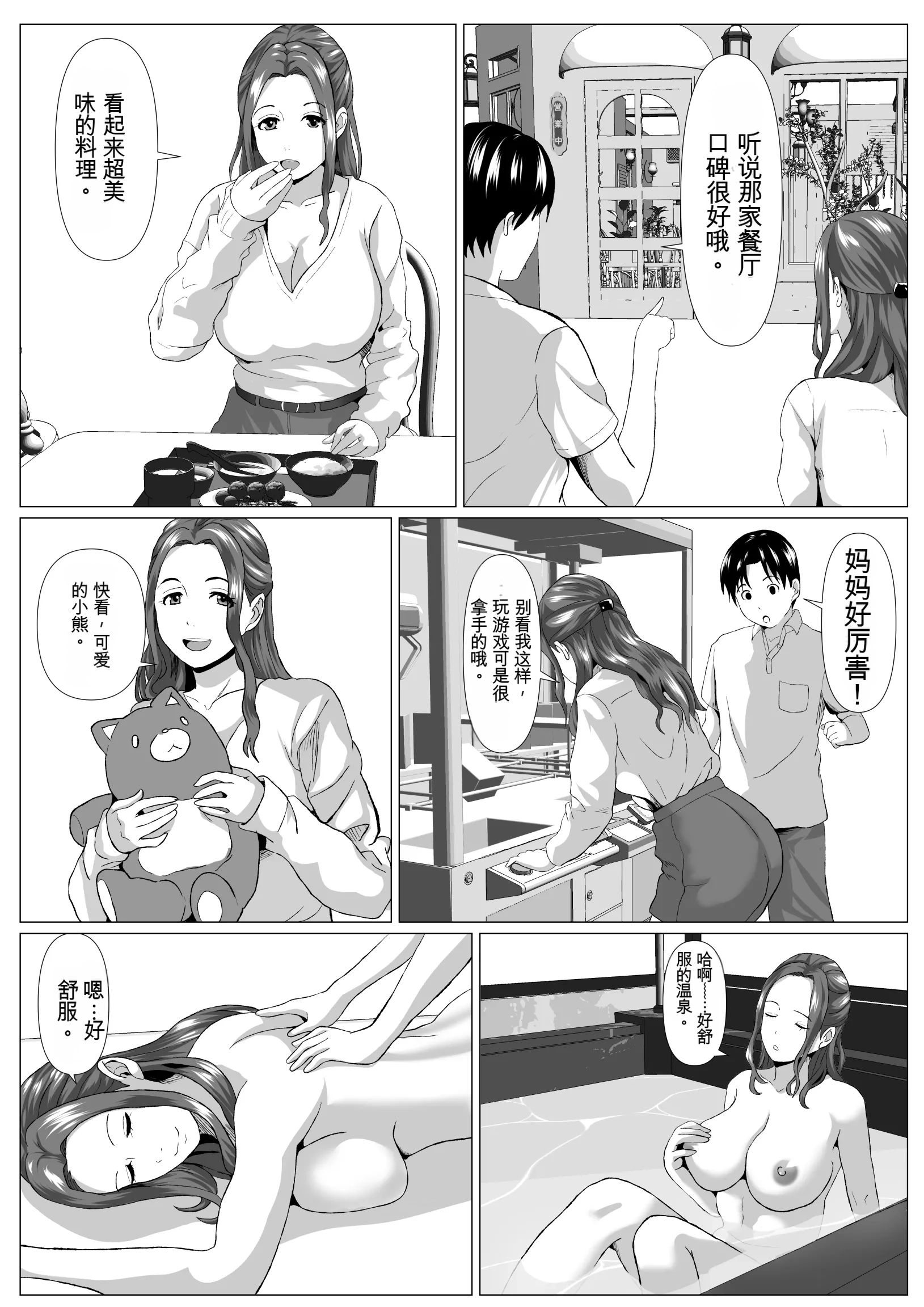 [日本漫画] [ひめごと熟女] 旅先の事情 单本,熟女人妻,巨乳大奶,大阴茎#[26P]-6